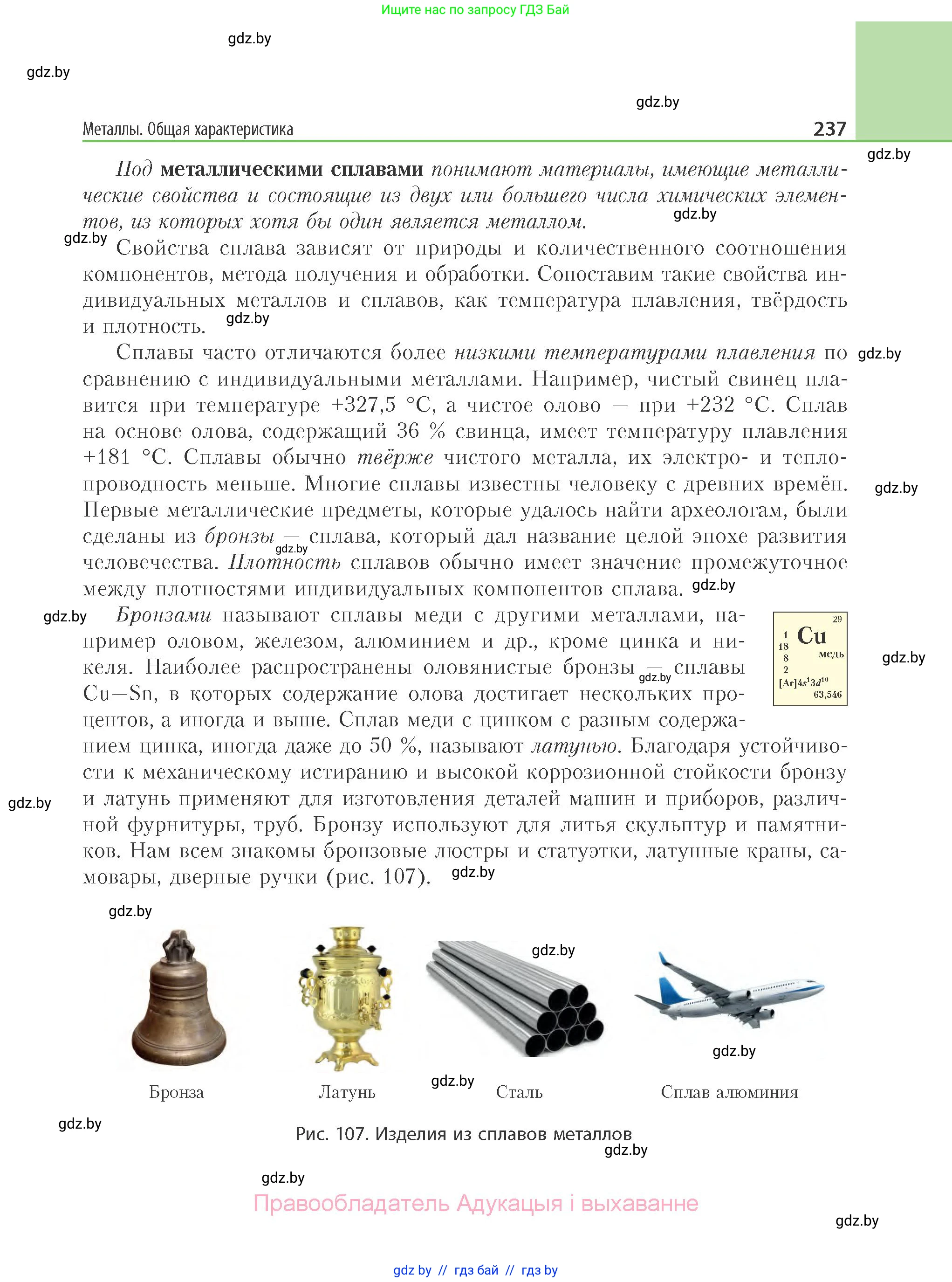Химия, 11 класс Учебник, авторы: Мычко Дмитрий Иванович, Прохоревич Константин Николаевич, Борушко Ирина Ивановна, издательство Адукацыя i выхаванне, Минск, 2021, зелёного цвета, страница 237