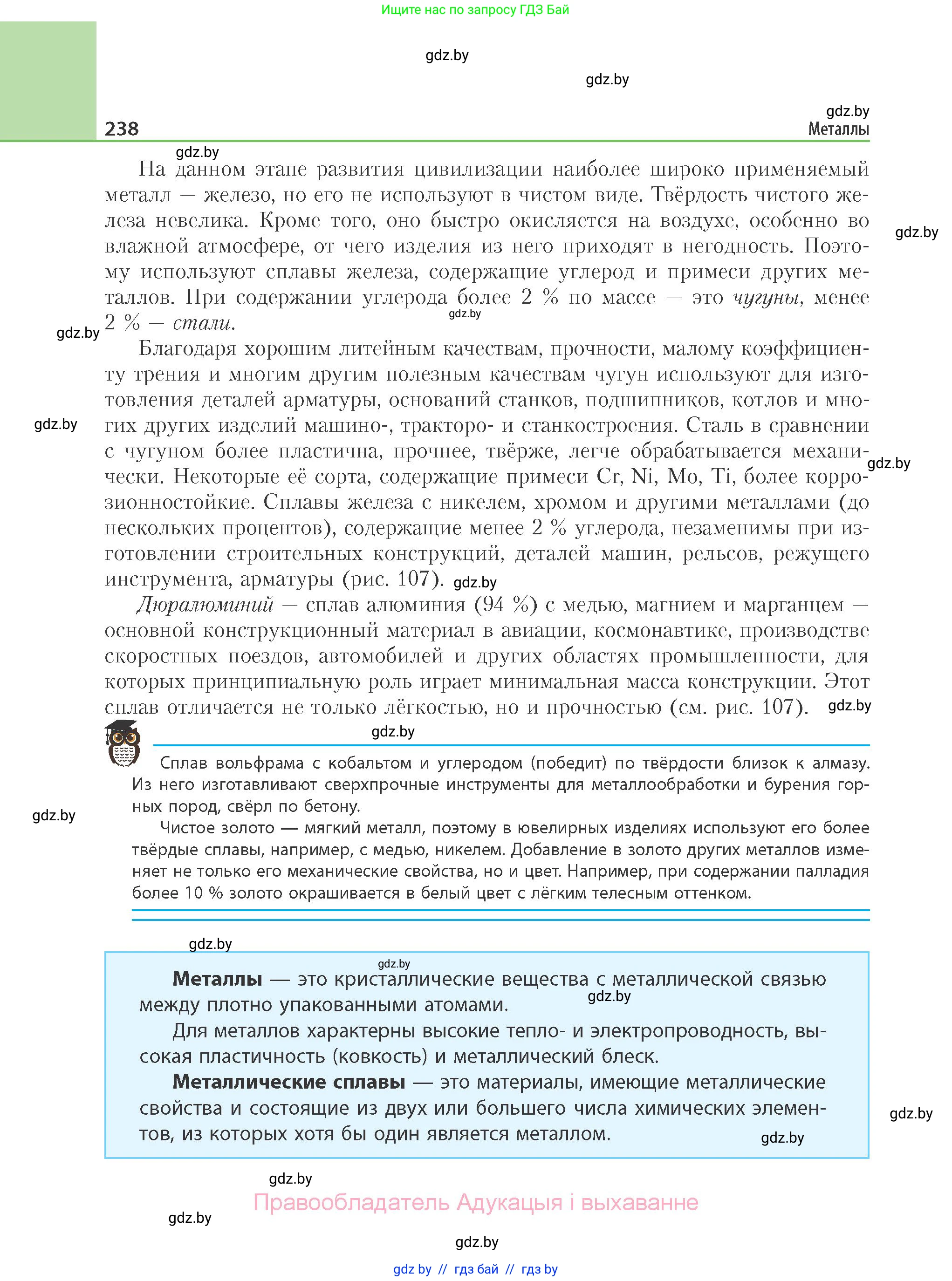 Химия, 11 класс Учебник, авторы: Мычко Дмитрий Иванович, Прохоревич Константин Николаевич, Борушко Ирина Ивановна, издательство Адукацыя i выхаванне, Минск, 2021, зелёного цвета, страница 238