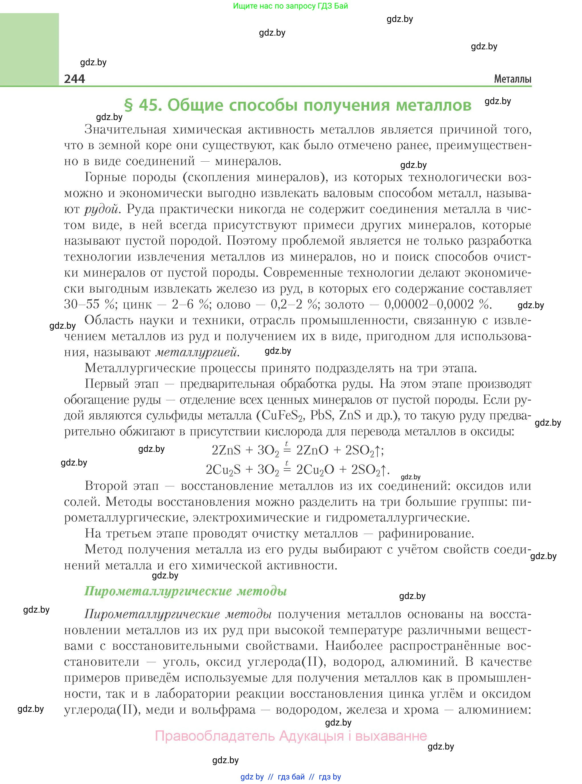 Химия, 11 класс Учебник, авторы: Мычко Дмитрий Иванович, Прохоревич Константин Николаевич, Борушко Ирина Ивановна, издательство Адукацыя i выхаванне, Минск, 2021, зелёного цвета, страница 244