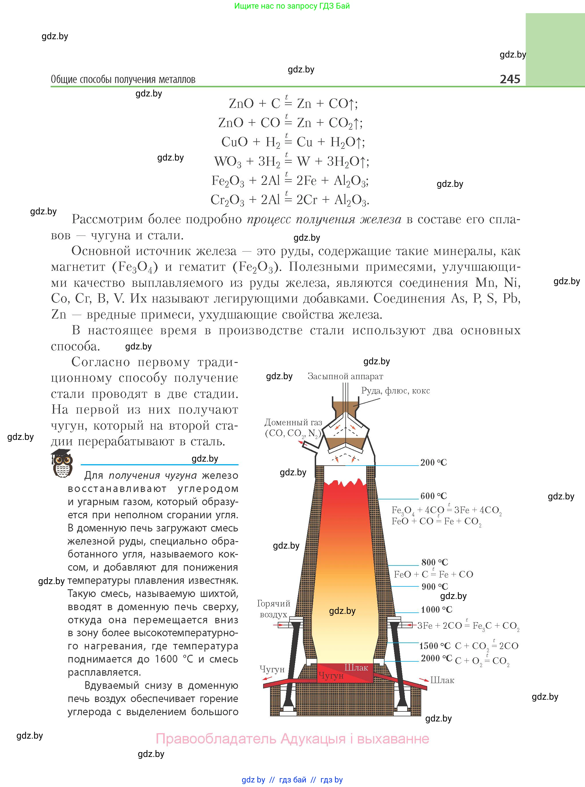 Химия, 11 класс Учебник, авторы: Мычко Дмитрий Иванович, Прохоревич Константин Николаевич, Борушко Ирина Ивановна, издательство Адукацыя i выхаванне, Минск, 2021, зелёного цвета, страница 245