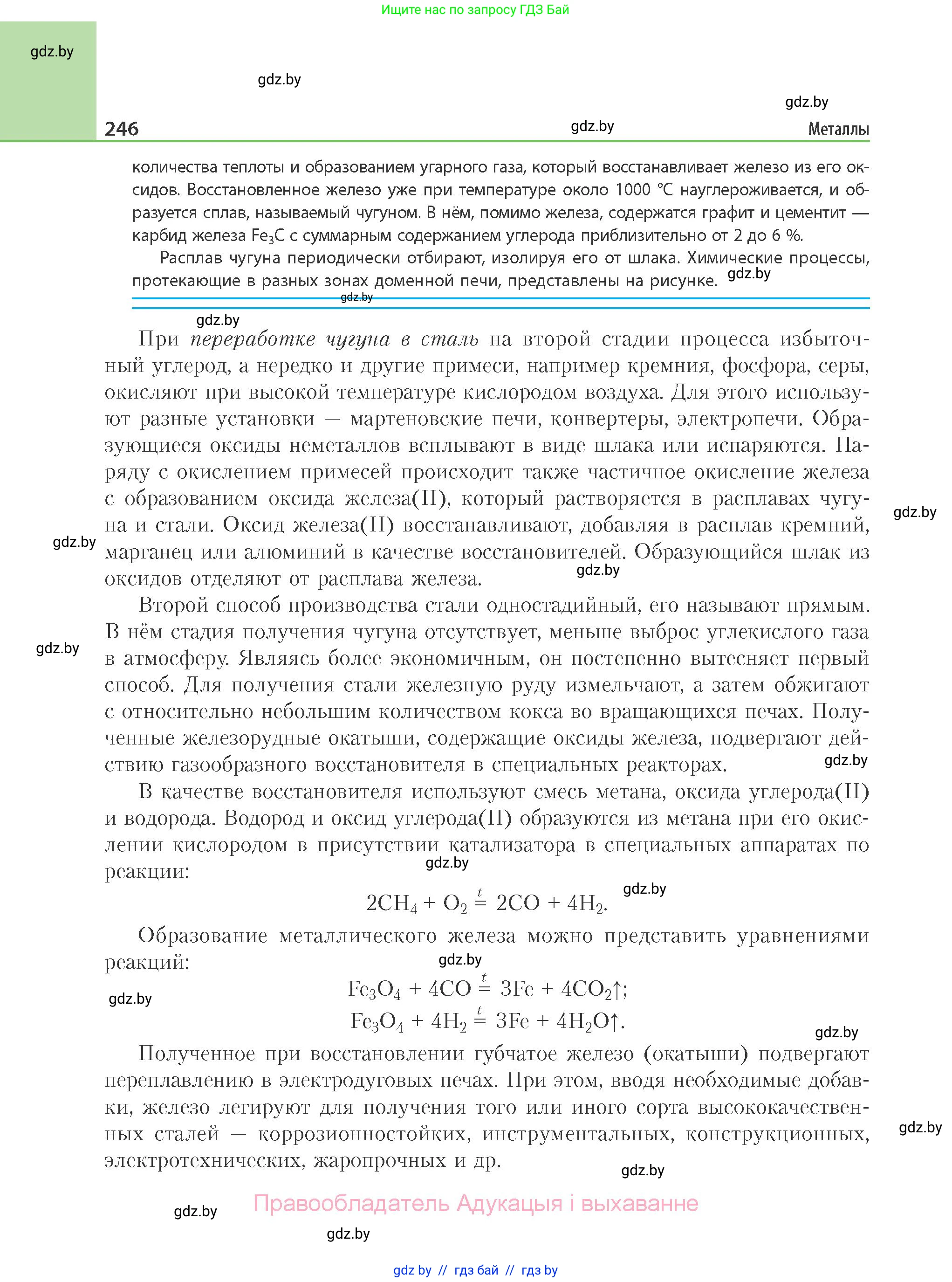Химия, 11 класс Учебник, авторы: Мычко Дмитрий Иванович, Прохоревич Константин Николаевич, Борушко Ирина Ивановна, издательство Адукацыя i выхаванне, Минск, 2021, зелёного цвета, страница 246