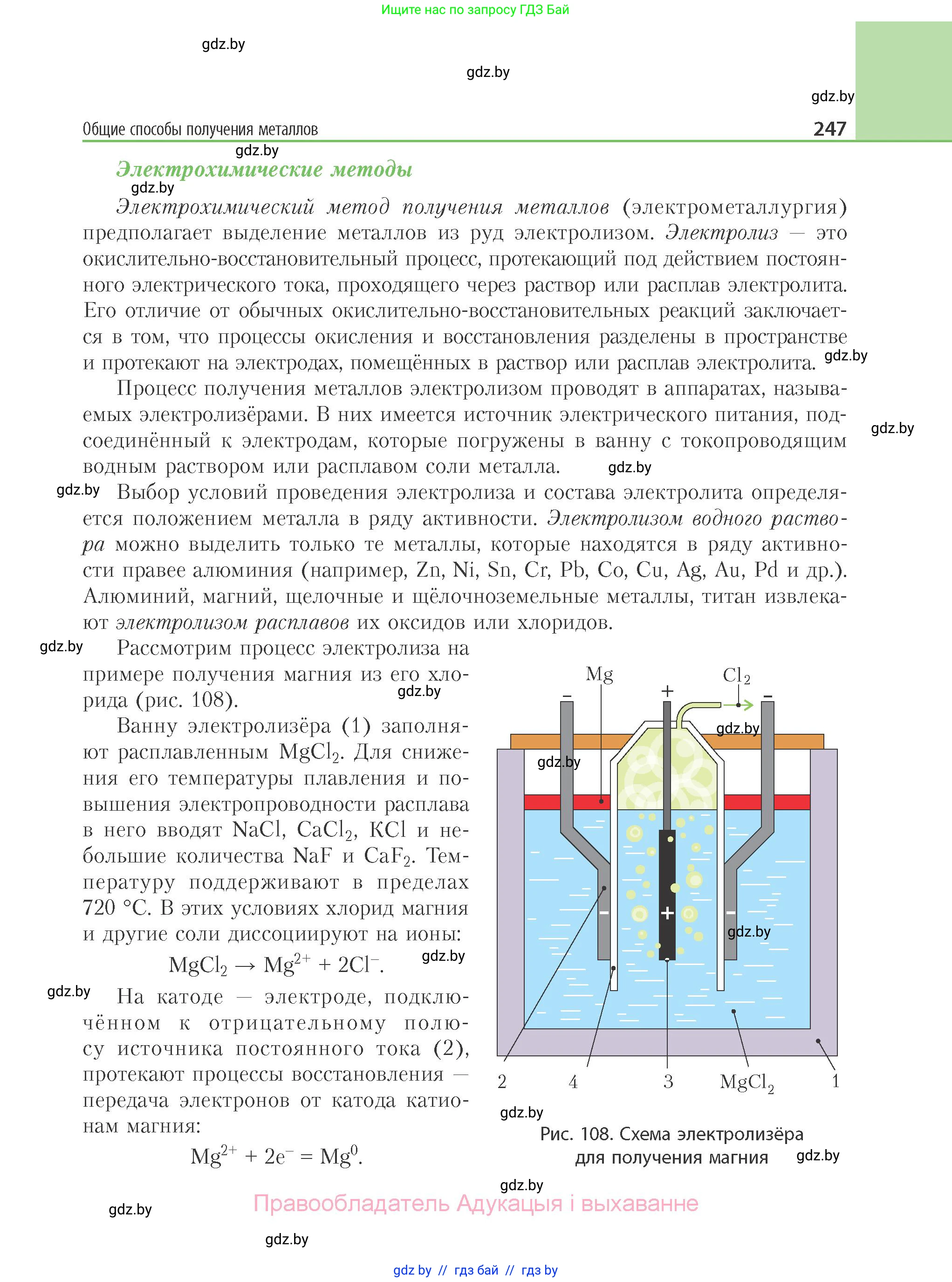 Химия, 11 класс Учебник, авторы: Мычко Дмитрий Иванович, Прохоревич Константин Николаевич, Борушко Ирина Ивановна, издательство Адукацыя i выхаванне, Минск, 2021, зелёного цвета, страница 247