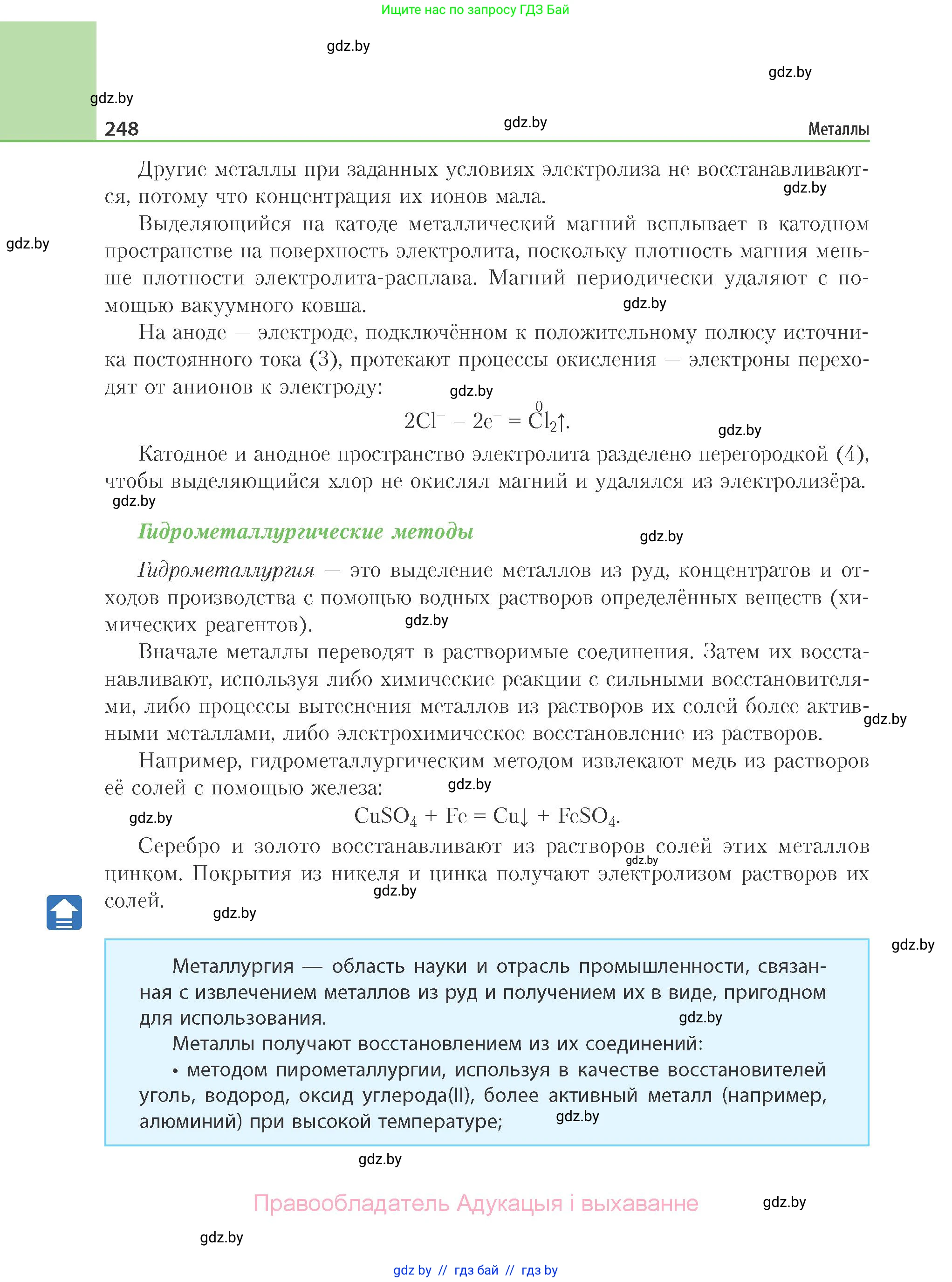 Химия, 11 класс Учебник, авторы: Мычко Дмитрий Иванович, Прохоревич Константин Николаевич, Борушко Ирина Ивановна, издательство Адукацыя i выхаванне, Минск, 2021, зелёного цвета, страница 248