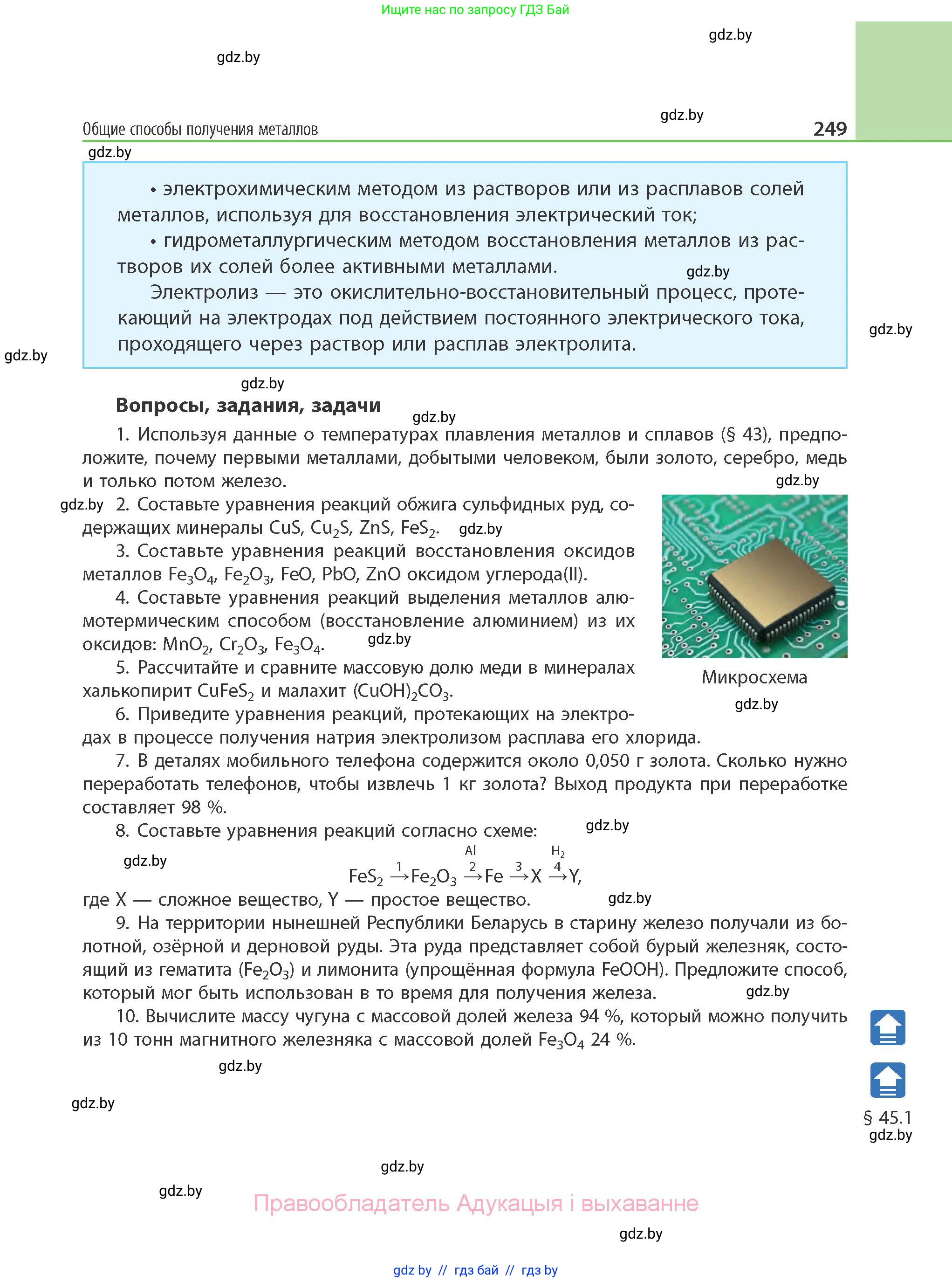 Химия, 11 класс Учебник, авторы: Мычко Дмитрий Иванович, Прохоревич Константин Николаевич, Борушко Ирина Ивановна, издательство Адукацыя i выхаванне, Минск, 2021, зелёного цвета, страница 249