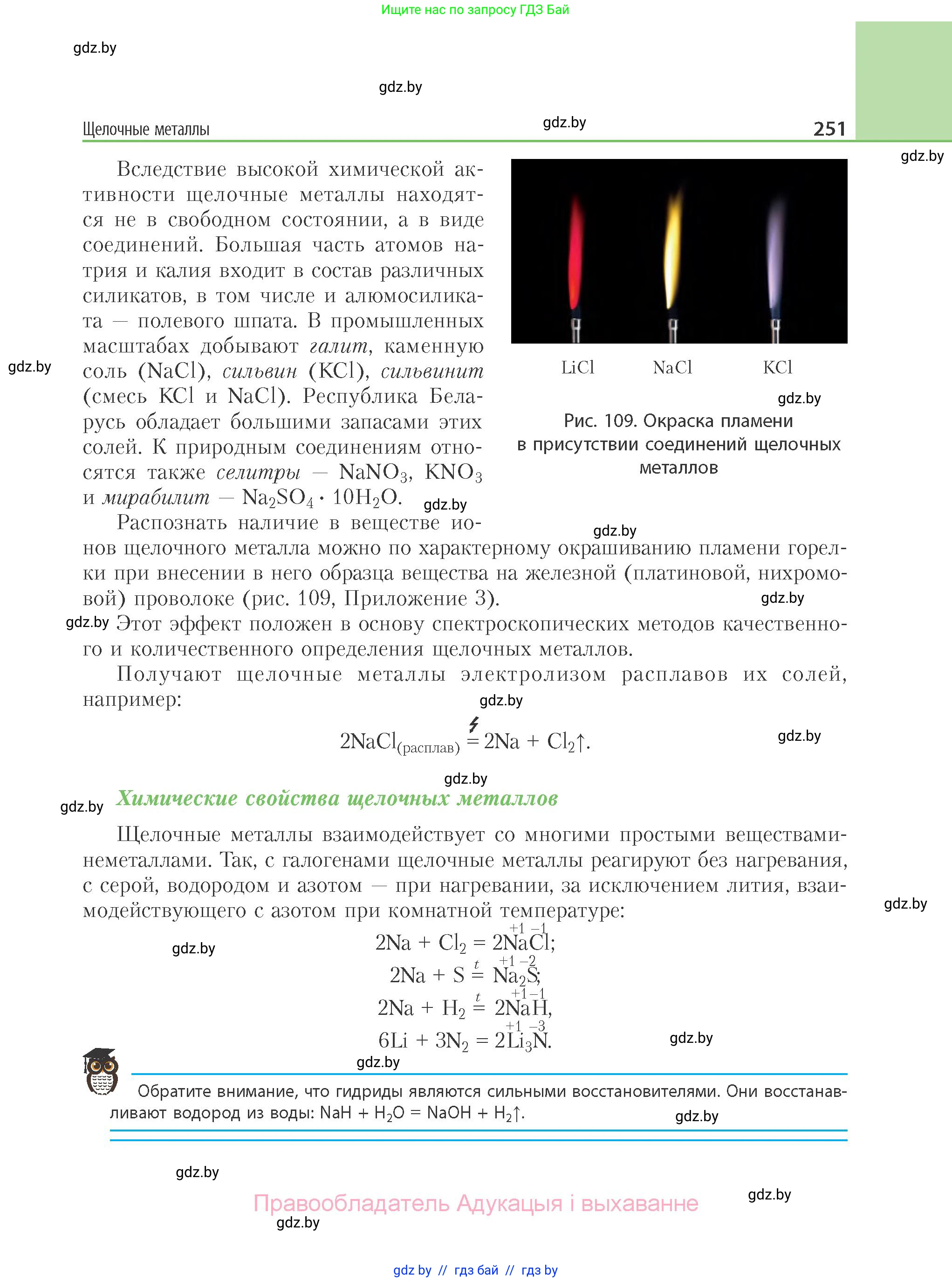 Химия, 11 класс Учебник, авторы: Мычко Дмитрий Иванович, Прохоревич Константин Николаевич, Борушко Ирина Ивановна, издательство Адукацыя i выхаванне, Минск, 2021, зелёного цвета, страница 251