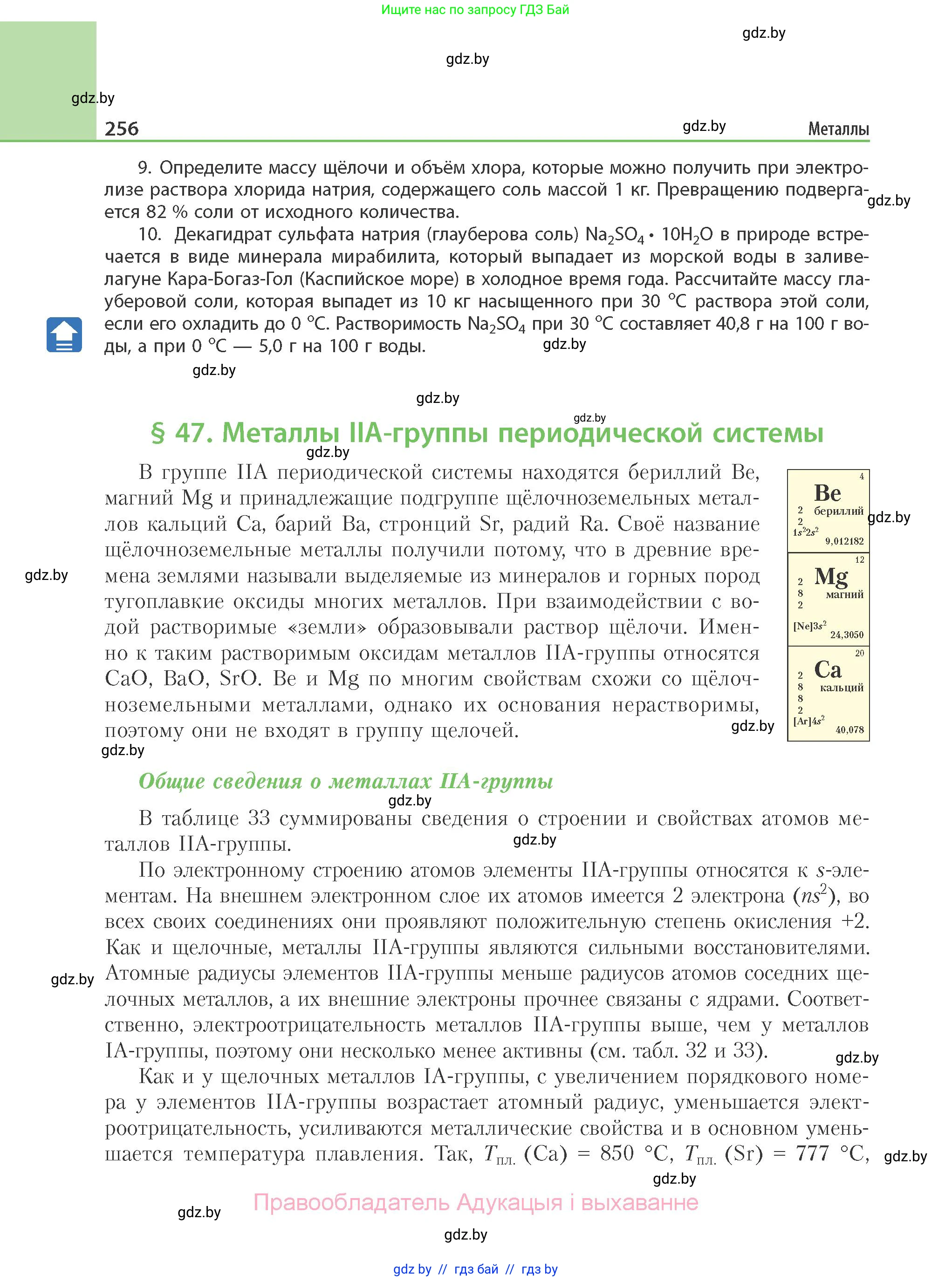 Химия, 11 класс Учебник, авторы: Мычко Дмитрий Иванович, Прохоревич Константин Николаевич, Борушко Ирина Ивановна, издательство Адукацыя i выхаванне, Минск, 2021, зелёного цвета, страница 256