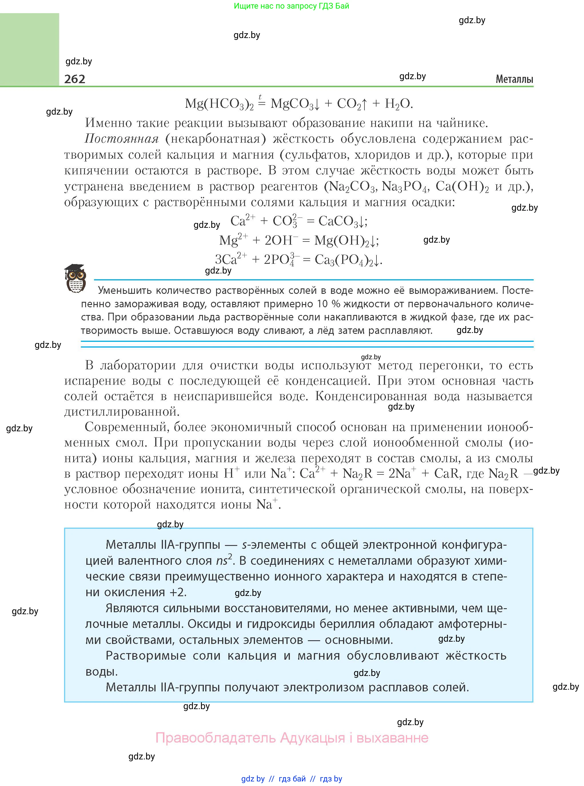 Химия, 11 класс Учебник, авторы: Мычко Дмитрий Иванович, Прохоревич Константин Николаевич, Борушко Ирина Ивановна, издательство Адукацыя i выхаванне, Минск, 2021, зелёного цвета, страница 262