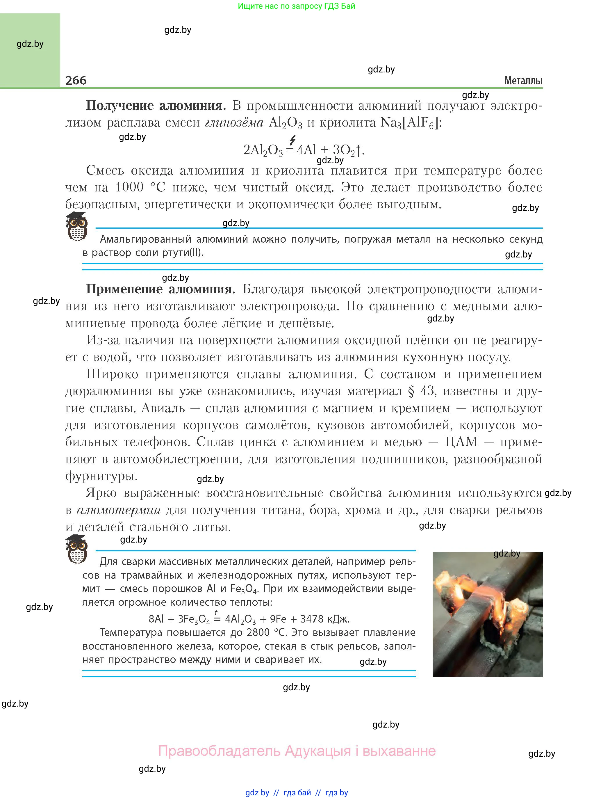 Химия, 11 класс Учебник, авторы: Мычко Дмитрий Иванович, Прохоревич Константин Николаевич, Борушко Ирина Ивановна, издательство Адукацыя i выхаванне, Минск, 2021, зелёного цвета, страница 266