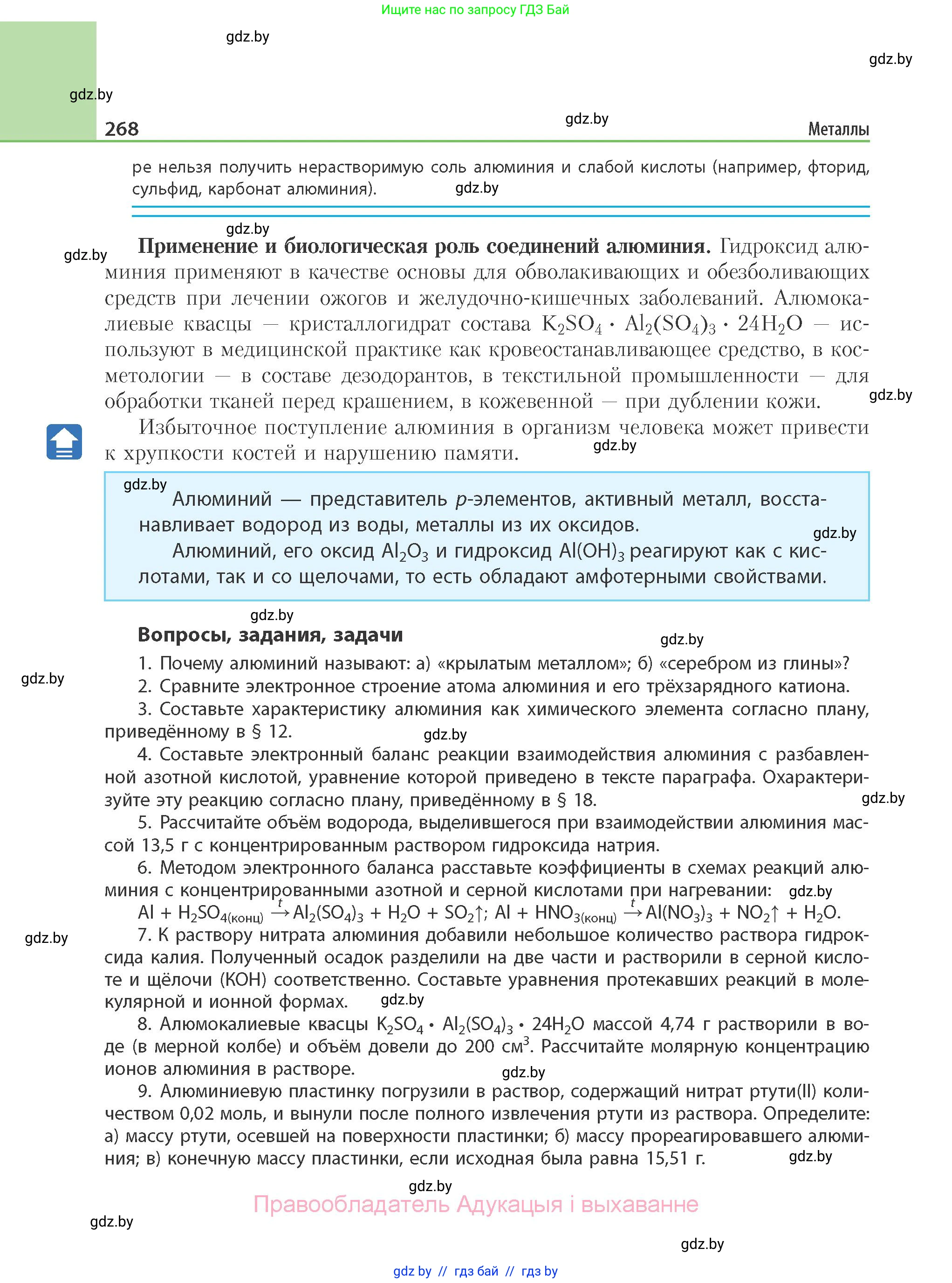 Химия, 11 класс Учебник, авторы: Мычко Дмитрий Иванович, Прохоревич Константин Николаевич, Борушко Ирина Ивановна, издательство Адукацыя i выхаванне, Минск, 2021, зелёного цвета, страница 268