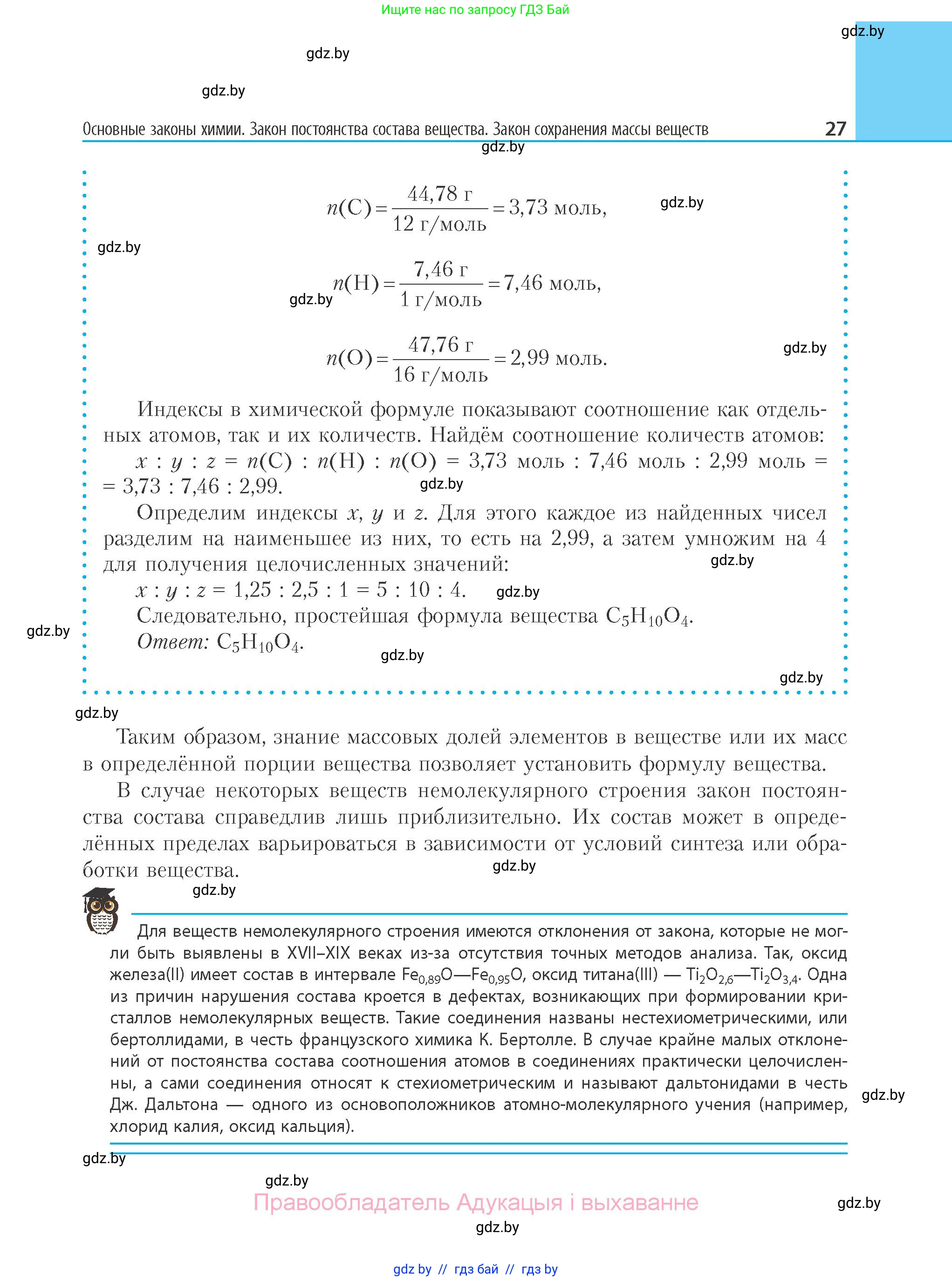 Химия, 11 класс Учебник, авторы: Мычко Дмитрий Иванович, Прохоревич Константин Николаевич, Борушко Ирина Ивановна, издательство Адукацыя i выхаванне, Минск, 2021, зелёного цвета, страница 27
