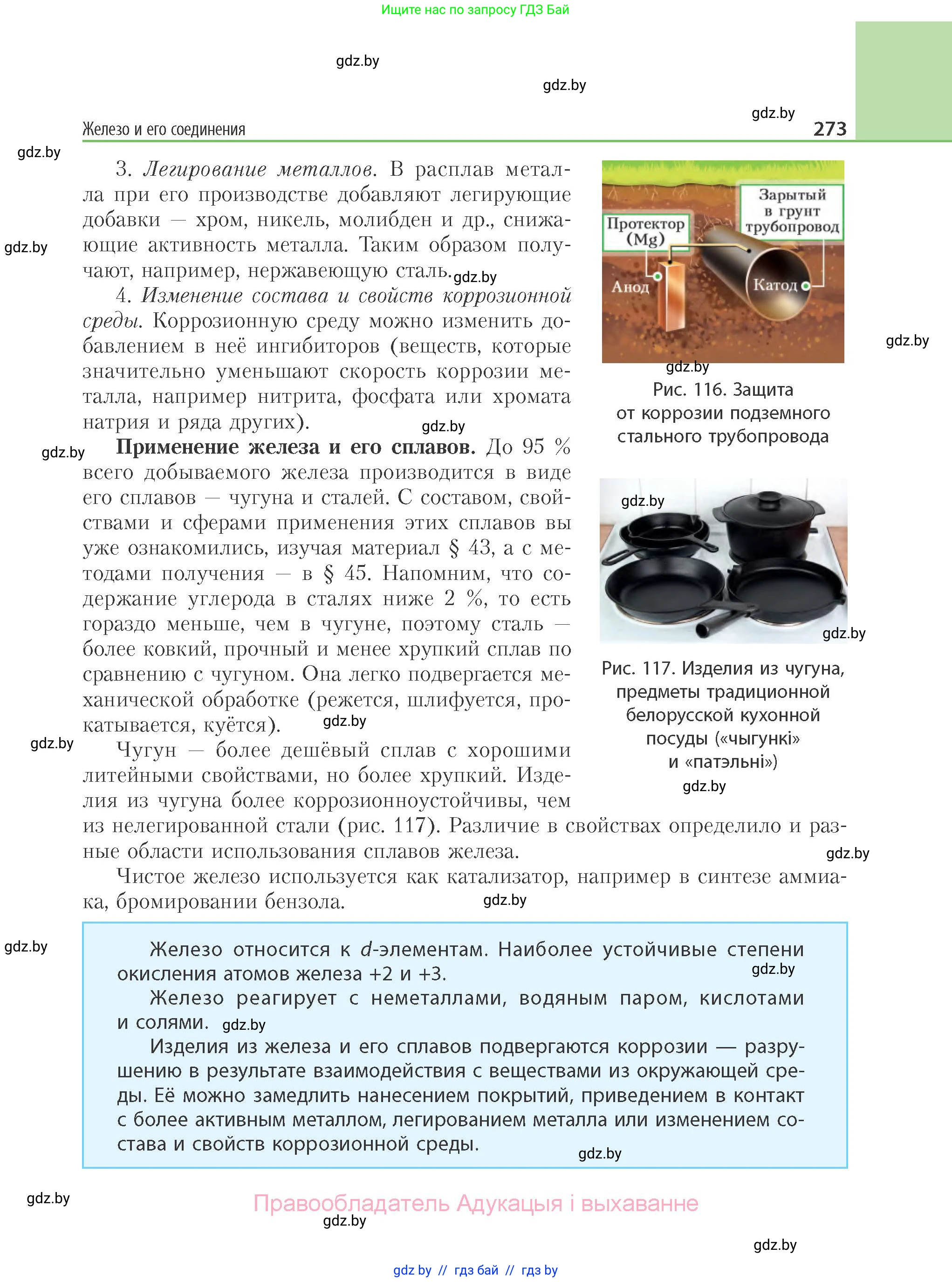 Химия, 11 класс Учебник, авторы: Мычко Дмитрий Иванович, Прохоревич Константин Николаевич, Борушко Ирина Ивановна, издательство Адукацыя i выхаванне, Минск, 2021, зелёного цвета, страница 273