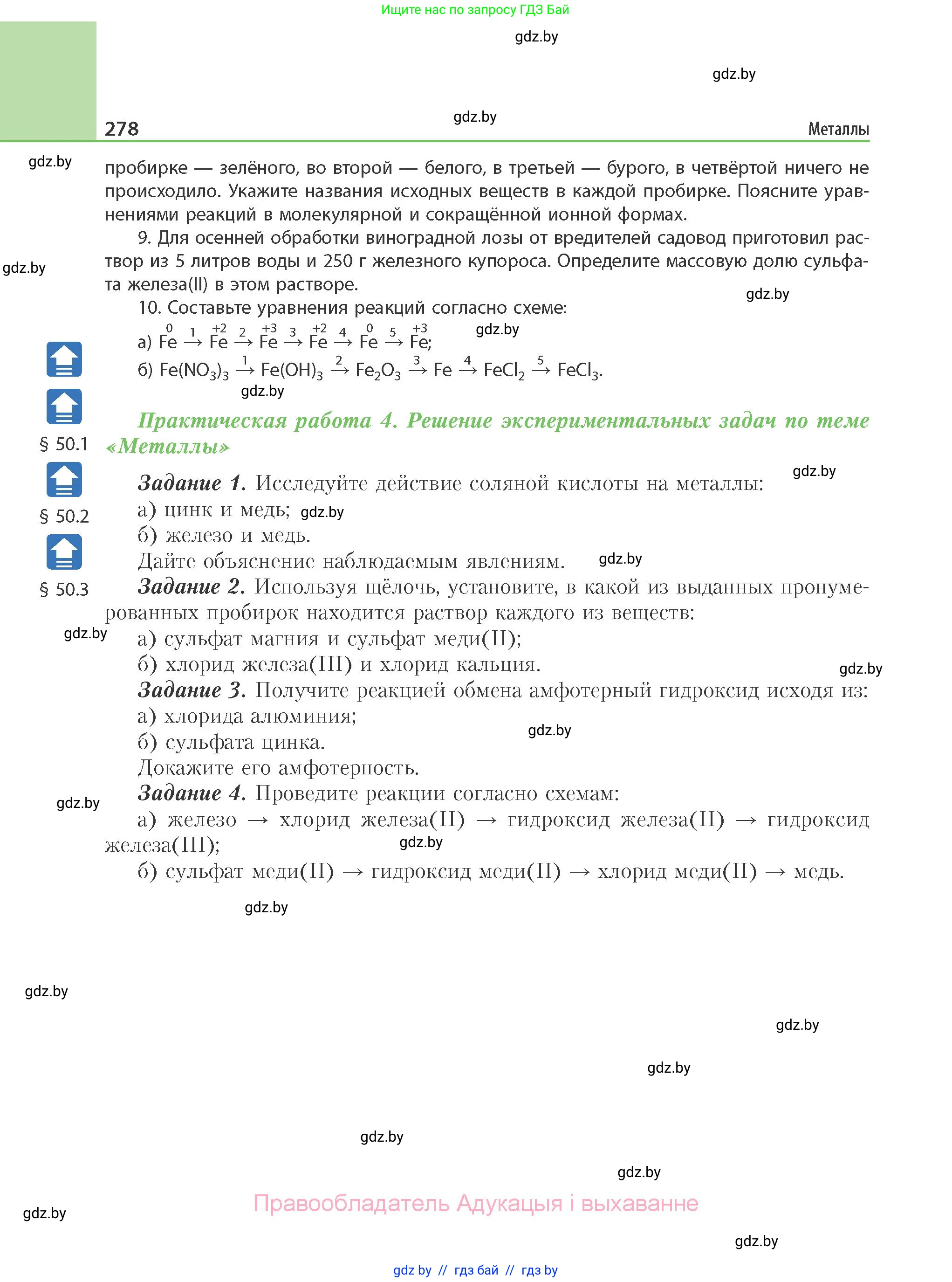 Химия, 11 класс Учебник, авторы: Мычко Дмитрий Иванович, Прохоревич Константин Николаевич, Борушко Ирина Ивановна, издательство Адукацыя i выхаванне, Минск, 2021, зелёного цвета, страница 278