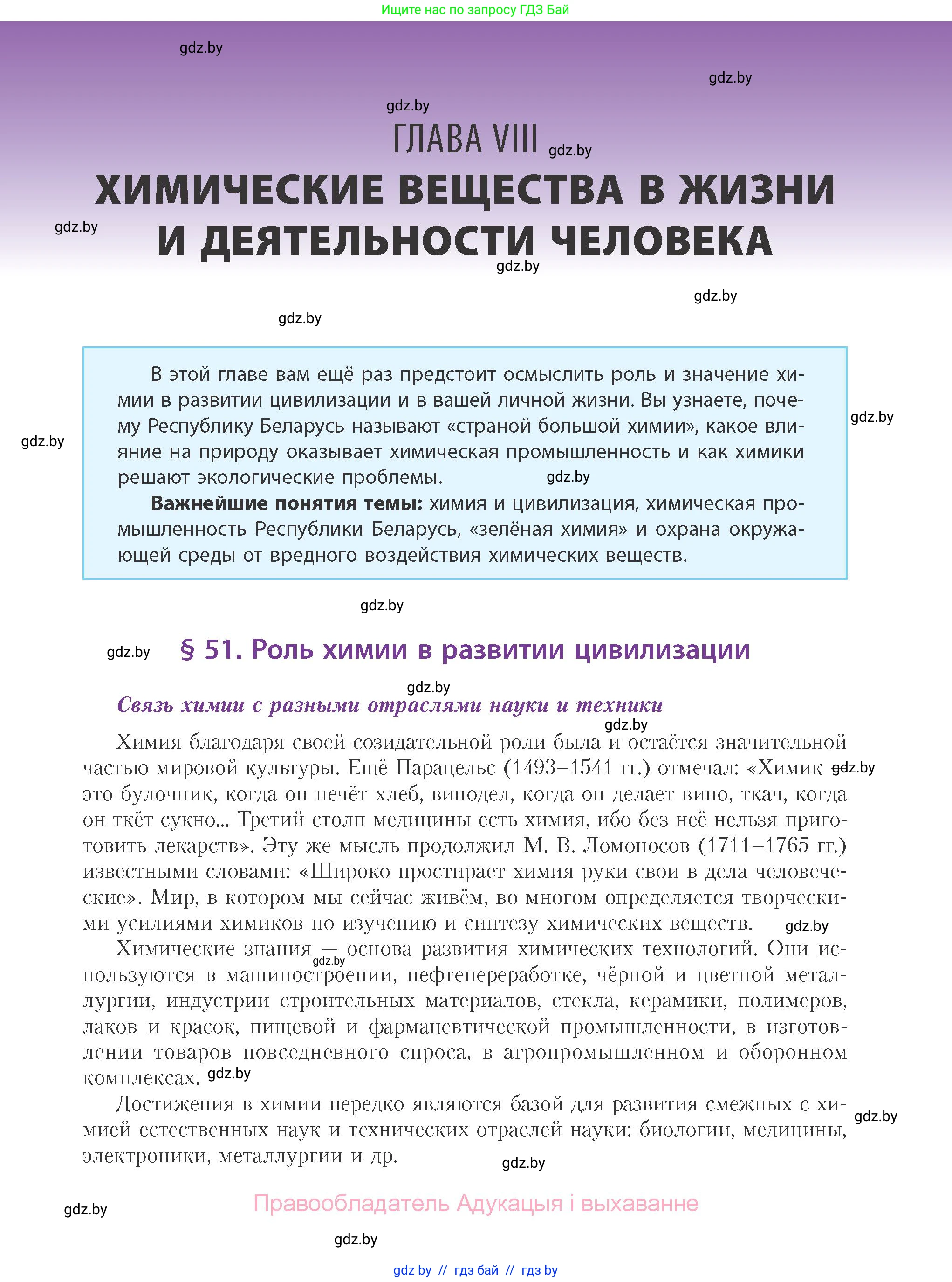 Химия, 11 класс Учебник, авторы: Мычко Дмитрий Иванович, Прохоревич Константин Николаевич, Борушко Ирина Ивановна, издательство Адукацыя i выхаванне, Минск, 2021, зелёного цвета, страница 279