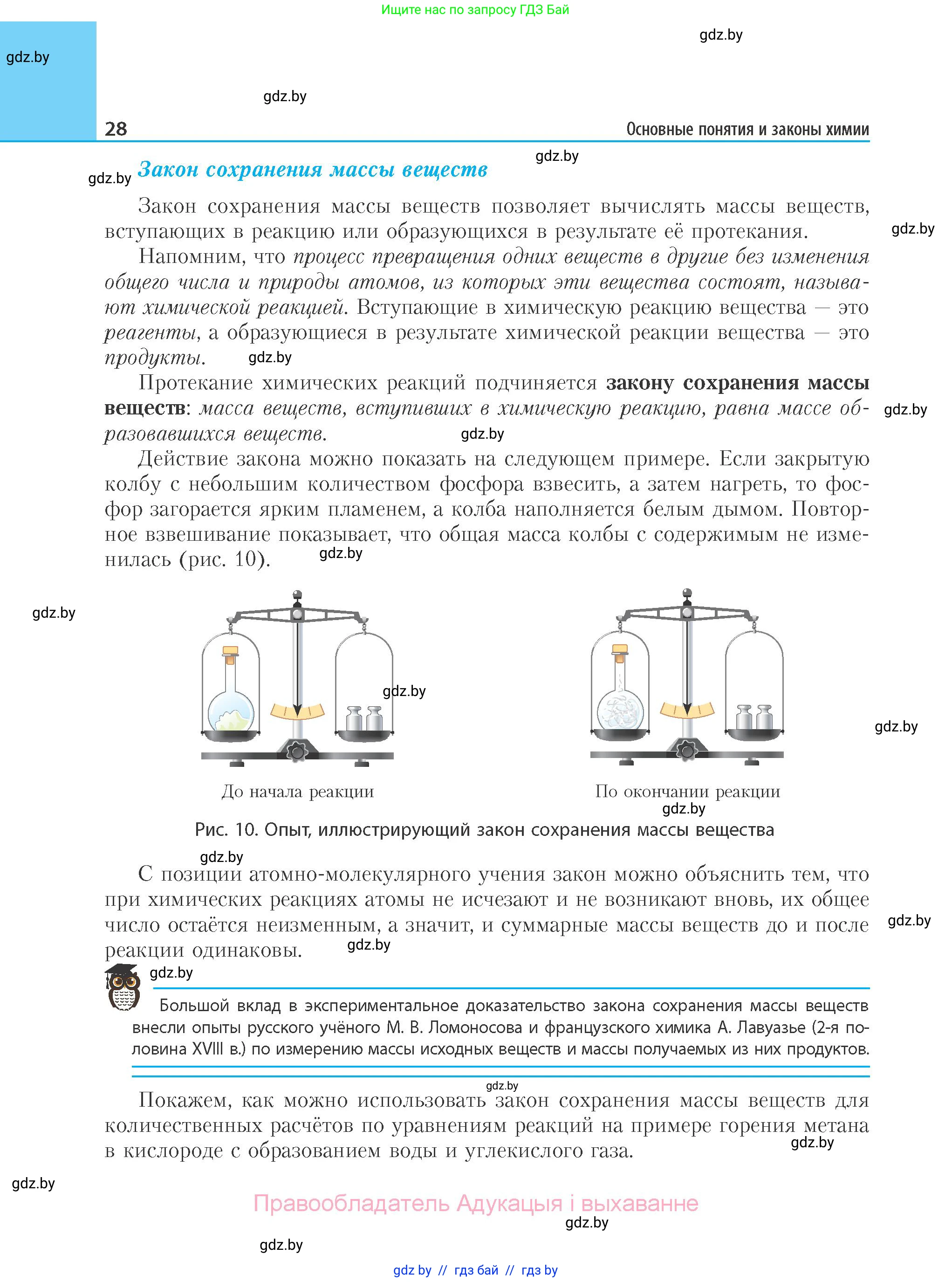 Химия, 11 класс Учебник, авторы: Мычко Дмитрий Иванович, Прохоревич Константин Николаевич, Борушко Ирина Ивановна, издательство Адукацыя i выхаванне, Минск, 2021, зелёного цвета, страница 28