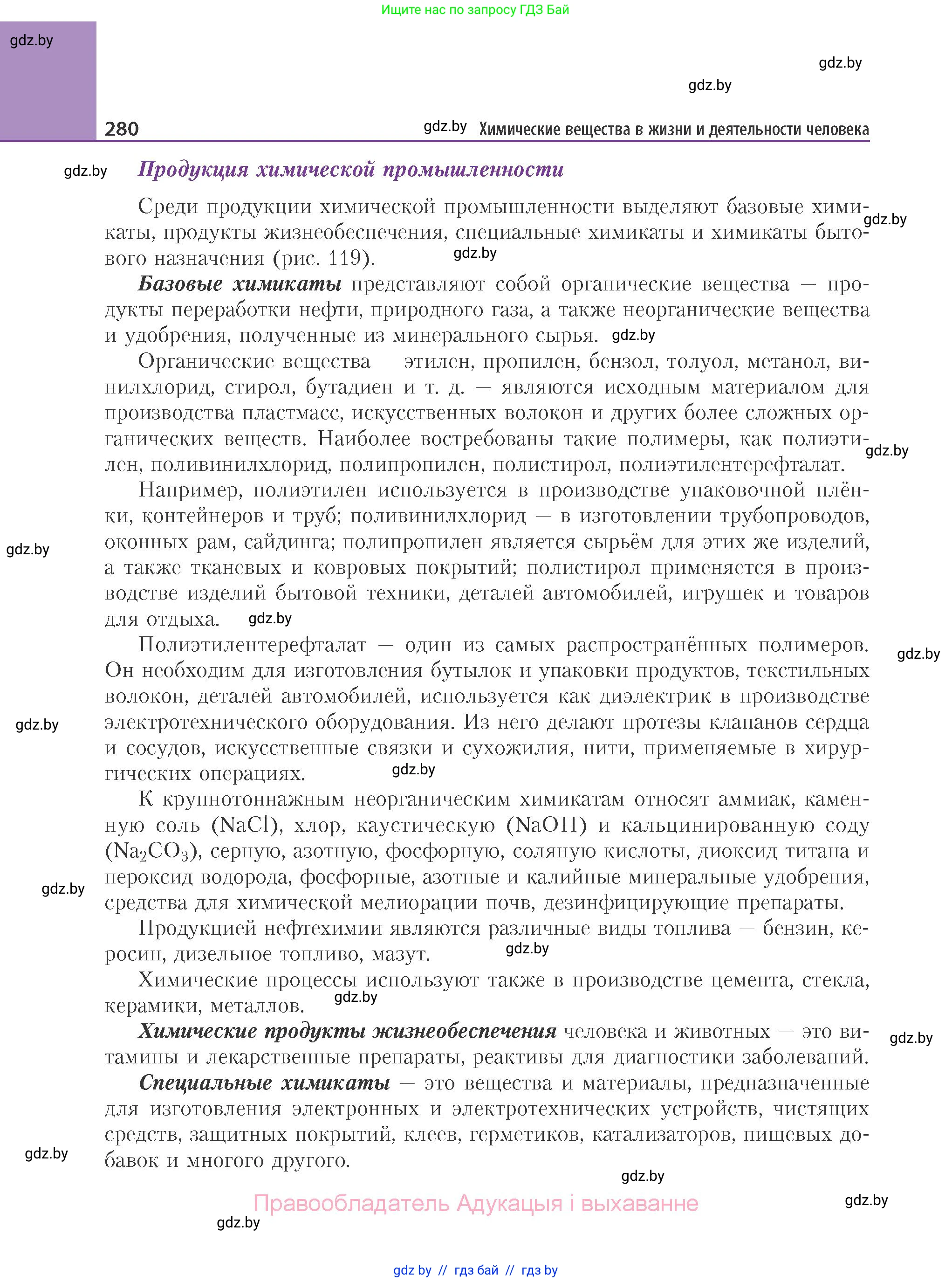 Химия, 11 класс Учебник, авторы: Мычко Дмитрий Иванович, Прохоревич Константин Николаевич, Борушко Ирина Ивановна, издательство Адукацыя i выхаванне, Минск, 2021, зелёного цвета, страница 280