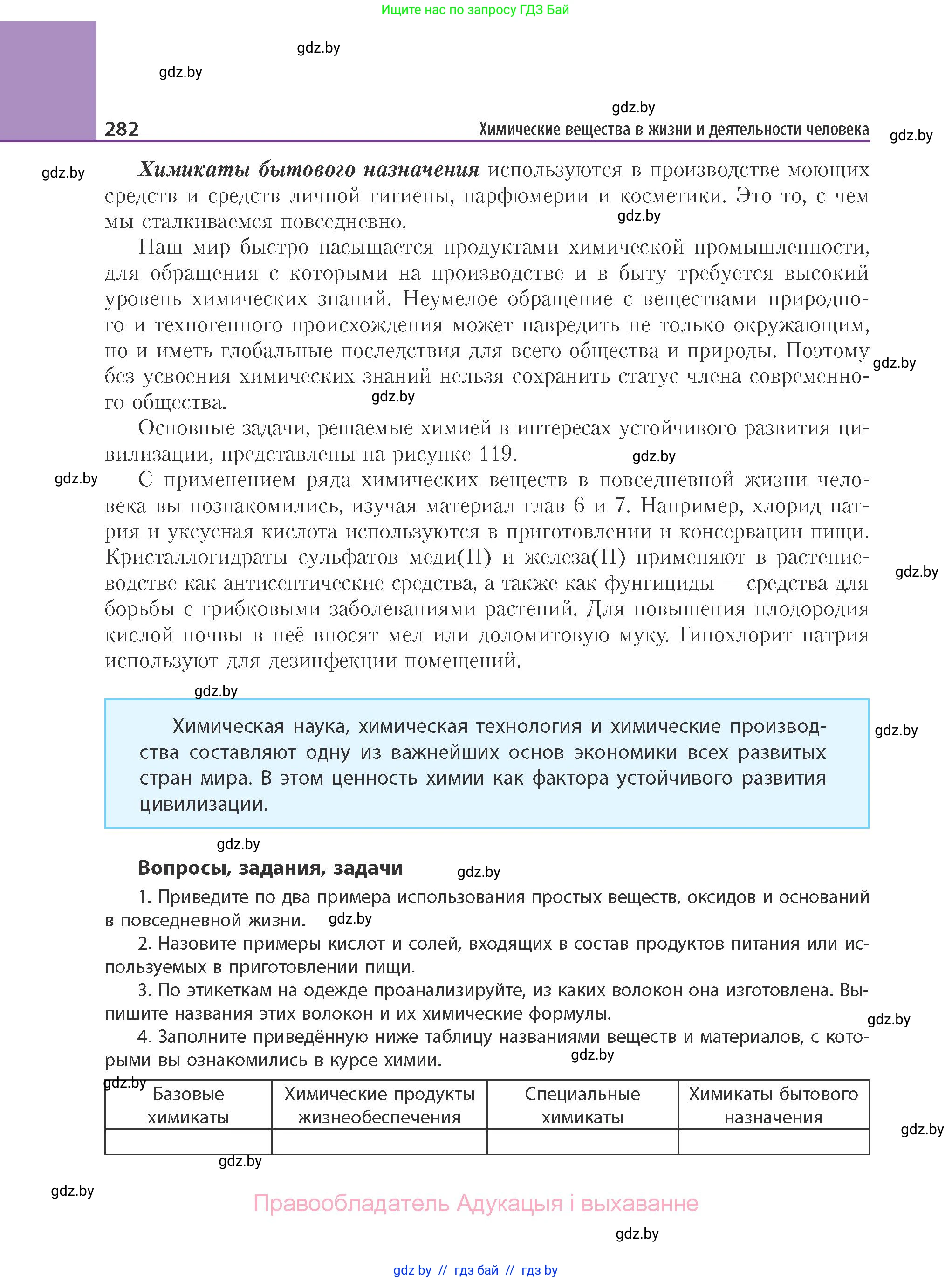 Химия, 11 класс Учебник, авторы: Мычко Дмитрий Иванович, Прохоревич Константин Николаевич, Борушко Ирина Ивановна, издательство Адукацыя i выхаванне, Минск, 2021, зелёного цвета, страница 282
