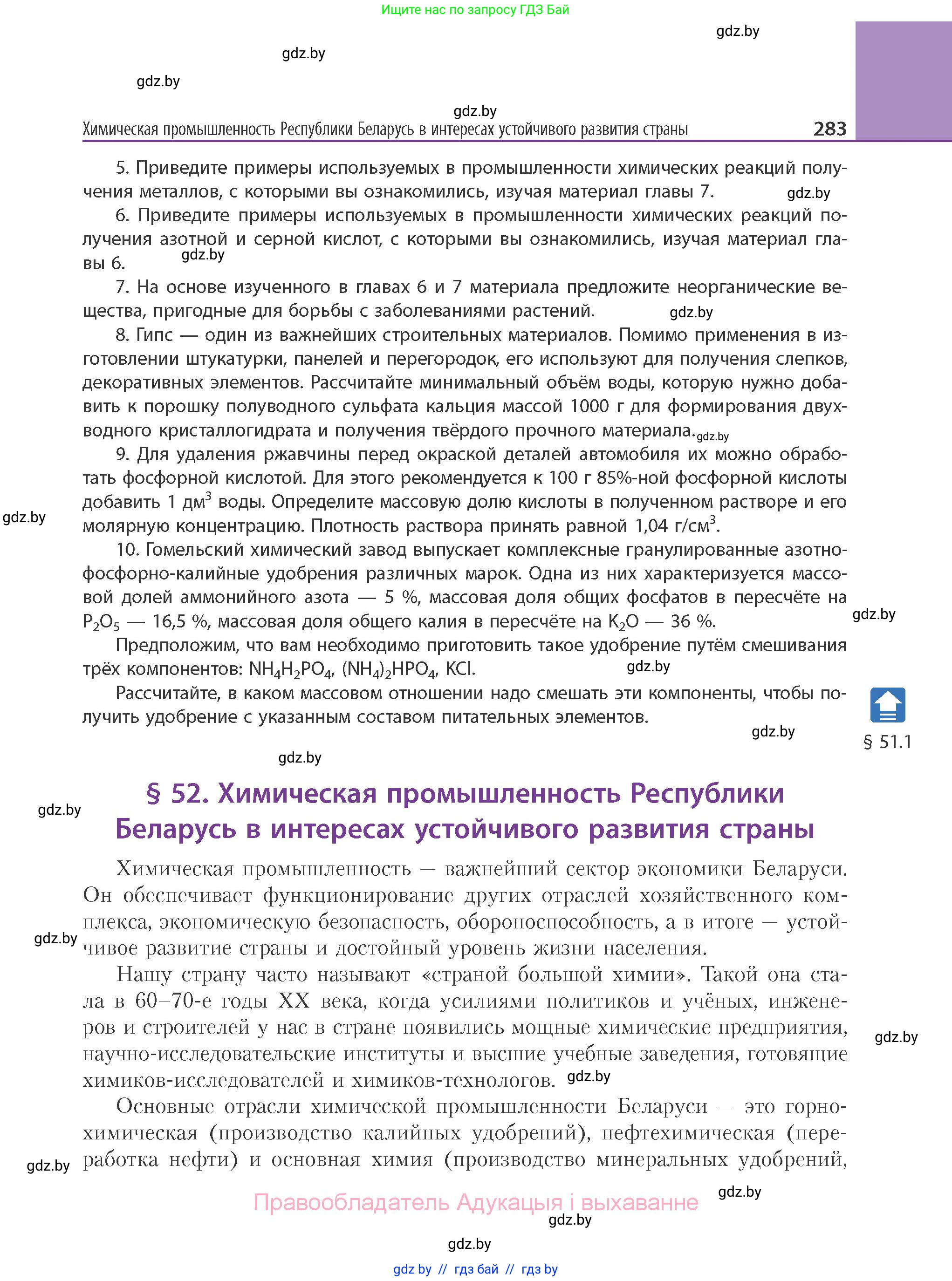 Химия, 11 класс Учебник, авторы: Мычко Дмитрий Иванович, Прохоревич Константин Николаевич, Борушко Ирина Ивановна, издательство Адукацыя i выхаванне, Минск, 2021, зелёного цвета, страница 283