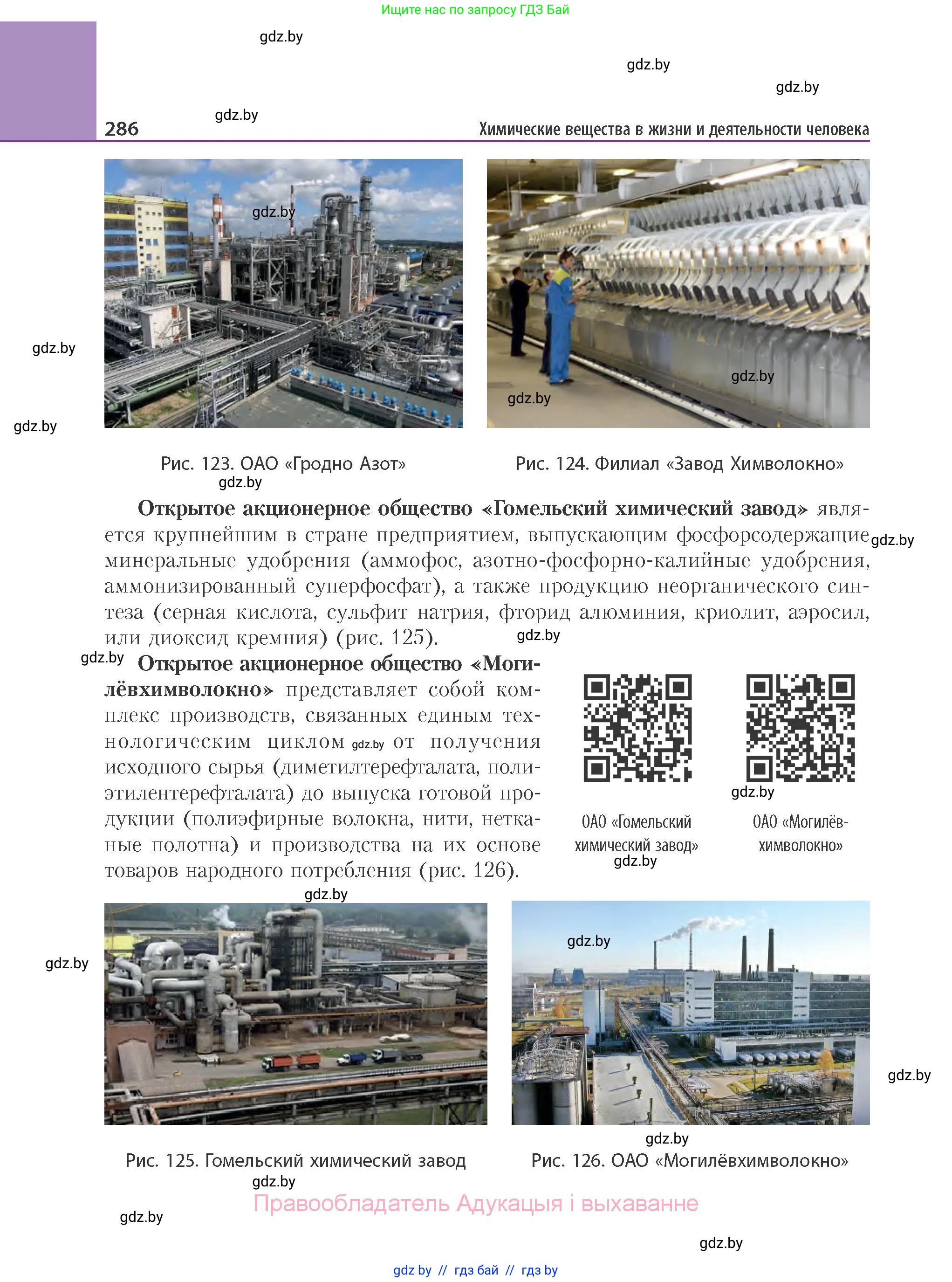 Химия, 11 класс Учебник, авторы: Мычко Дмитрий Иванович, Прохоревич Константин Николаевич, Борушко Ирина Ивановна, издательство Адукацыя i выхаванне, Минск, 2021, зелёного цвета, страница 286