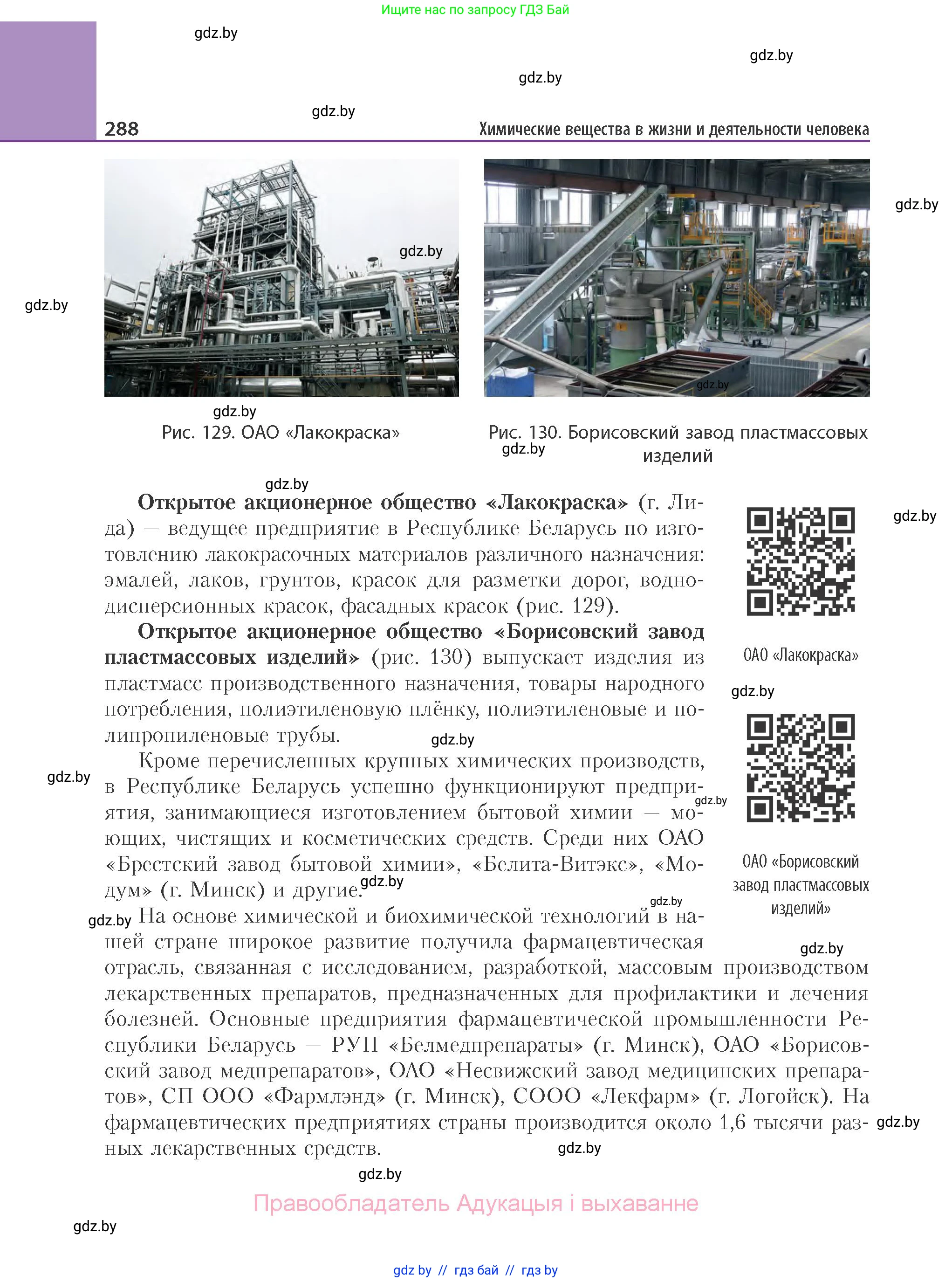 Химия, 11 класс Учебник, авторы: Мычко Дмитрий Иванович, Прохоревич Константин Николаевич, Борушко Ирина Ивановна, издательство Адукацыя i выхаванне, Минск, 2021, зелёного цвета, страница 288