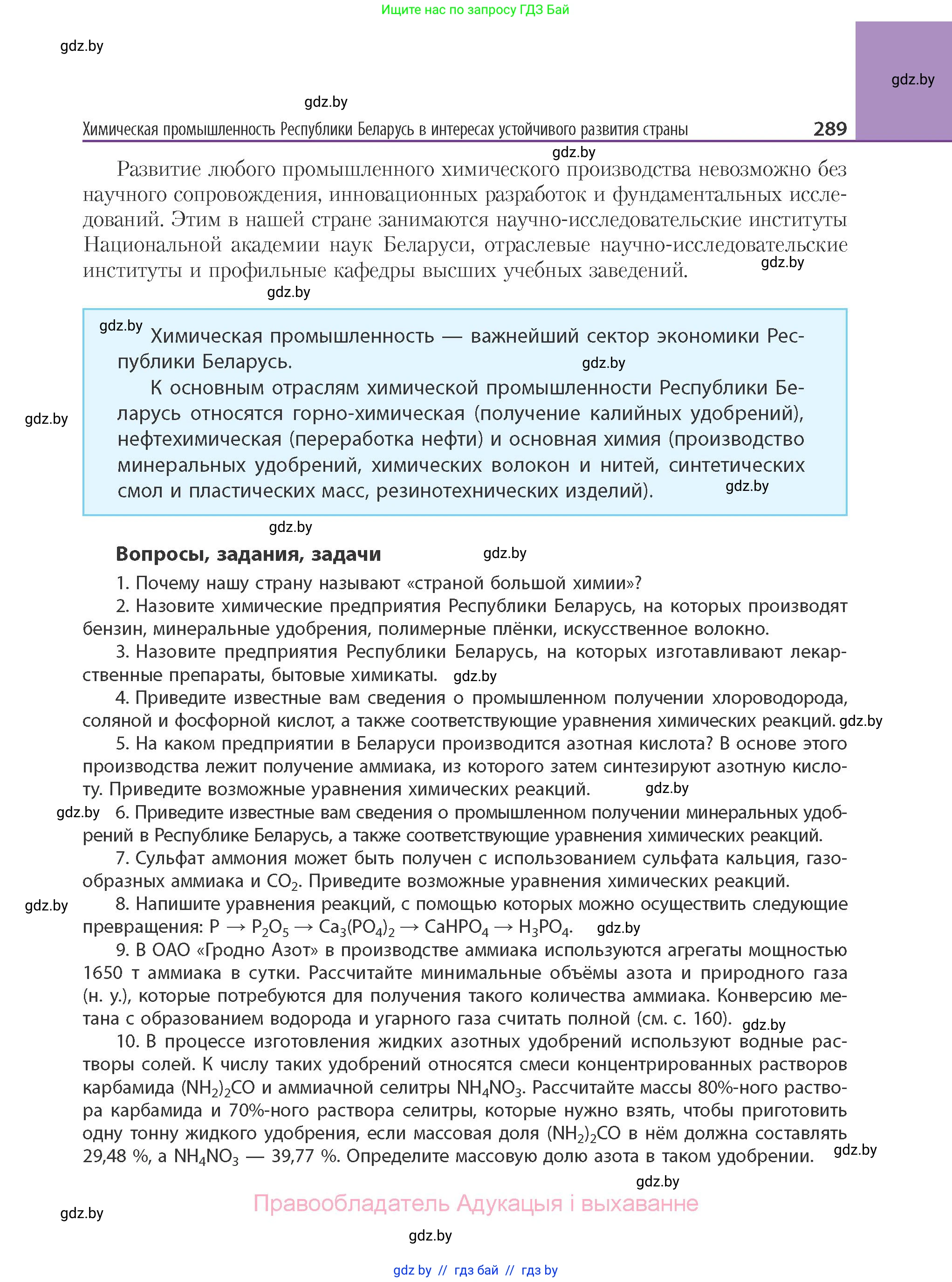 Химия, 11 класс Учебник, авторы: Мычко Дмитрий Иванович, Прохоревич Константин Николаевич, Борушко Ирина Ивановна, издательство Адукацыя i выхаванне, Минск, 2021, зелёного цвета, страница 289