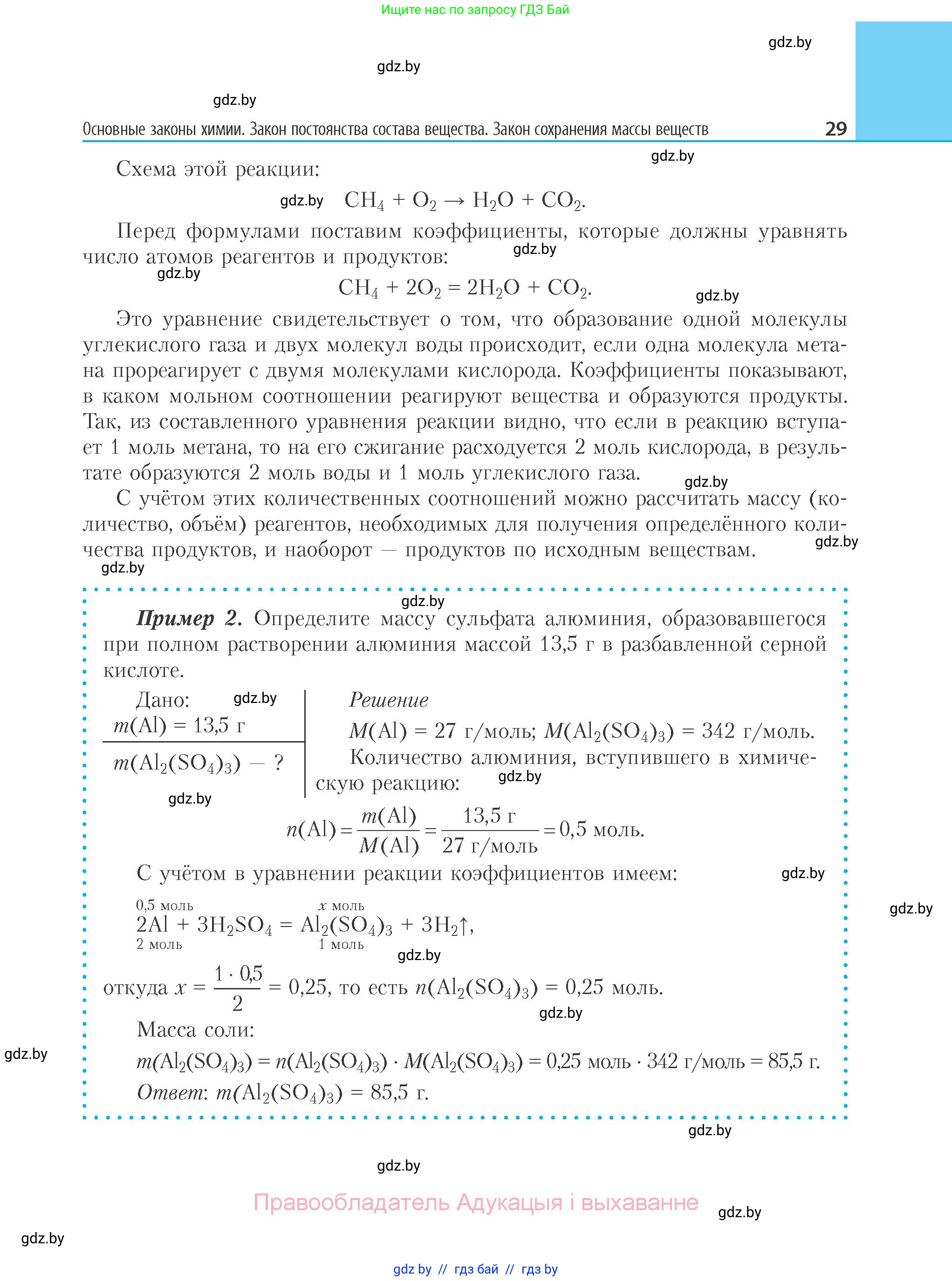 Химия, 11 класс Учебник, авторы: Мычко Дмитрий Иванович, Прохоревич Константин Николаевич, Борушко Ирина Ивановна, издательство Адукацыя i выхаванне, Минск, 2021, зелёного цвета, страница 29