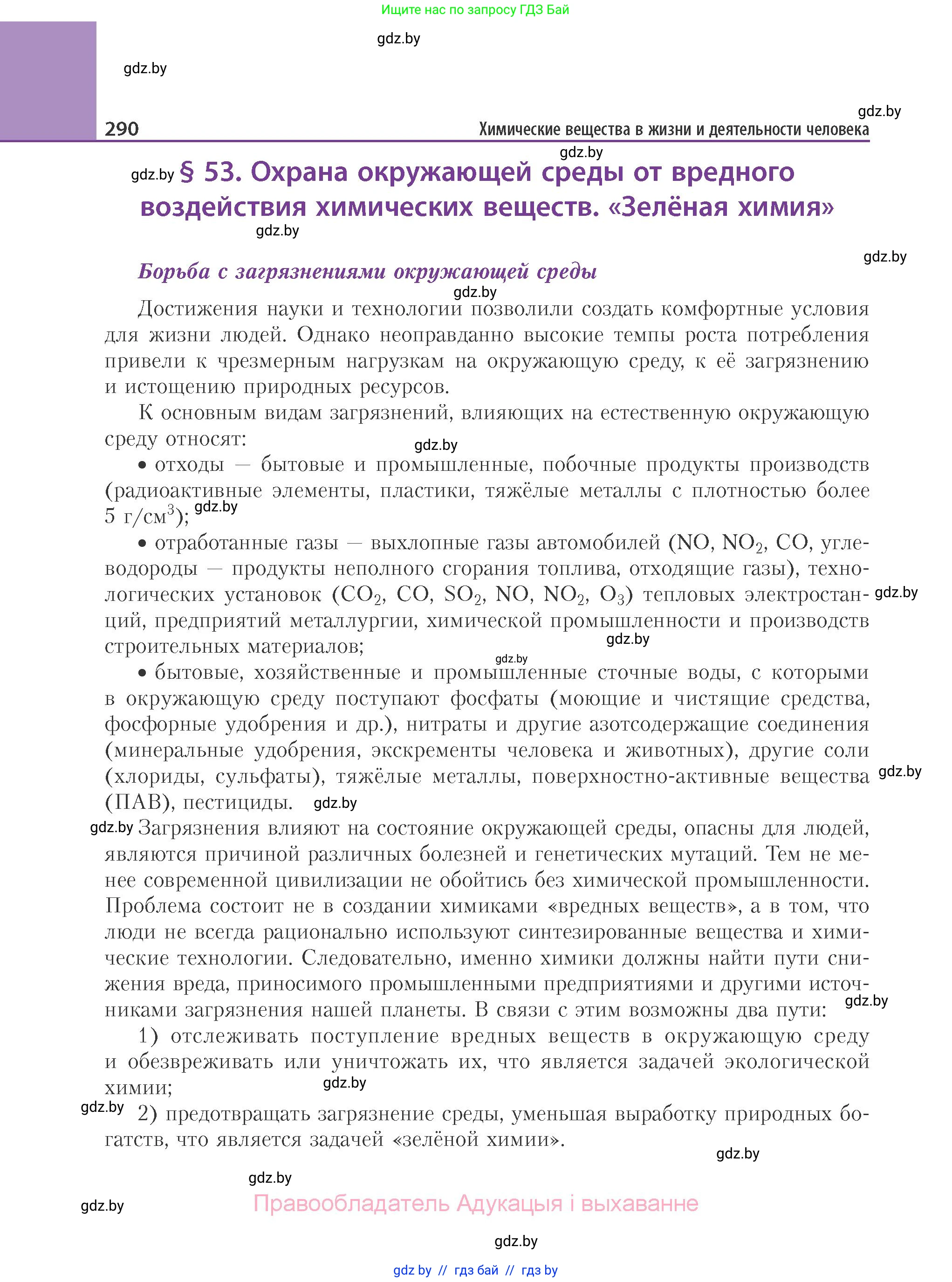 Химия, 11 класс Учебник, авторы: Мычко Дмитрий Иванович, Прохоревич Константин Николаевич, Борушко Ирина Ивановна, издательство Адукацыя i выхаванне, Минск, 2021, зелёного цвета, страница 290