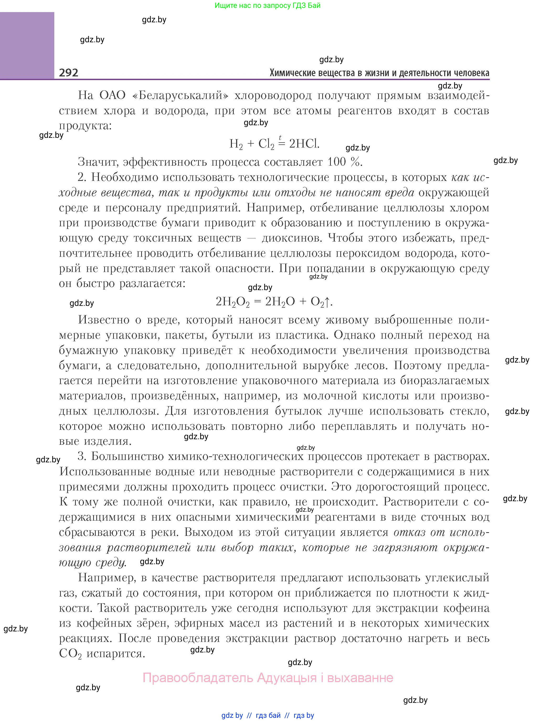 Химия, 11 класс Учебник, авторы: Мычко Дмитрий Иванович, Прохоревич Константин Николаевич, Борушко Ирина Ивановна, издательство Адукацыя i выхаванне, Минск, 2021, зелёного цвета, страница 292