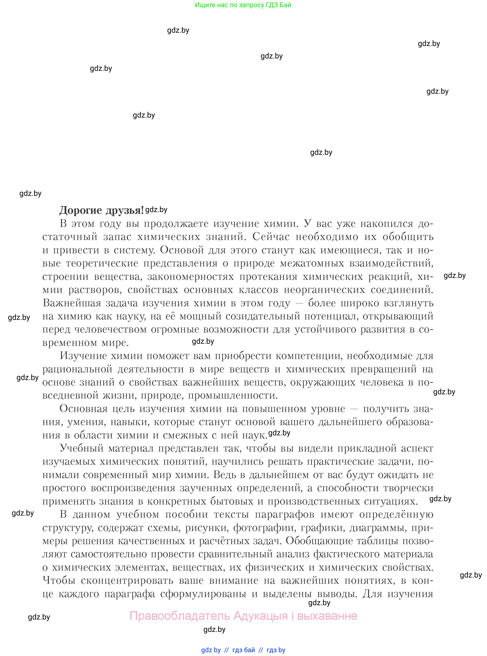 Химия, 11 класс Учебник, авторы: Мычко Дмитрий Иванович, Прохоревич Константин Николаевич, Борушко Ирина Ивановна, издательство Адукацыя i выхаванне, Минск, 2021, зелёного цвета, страница 3