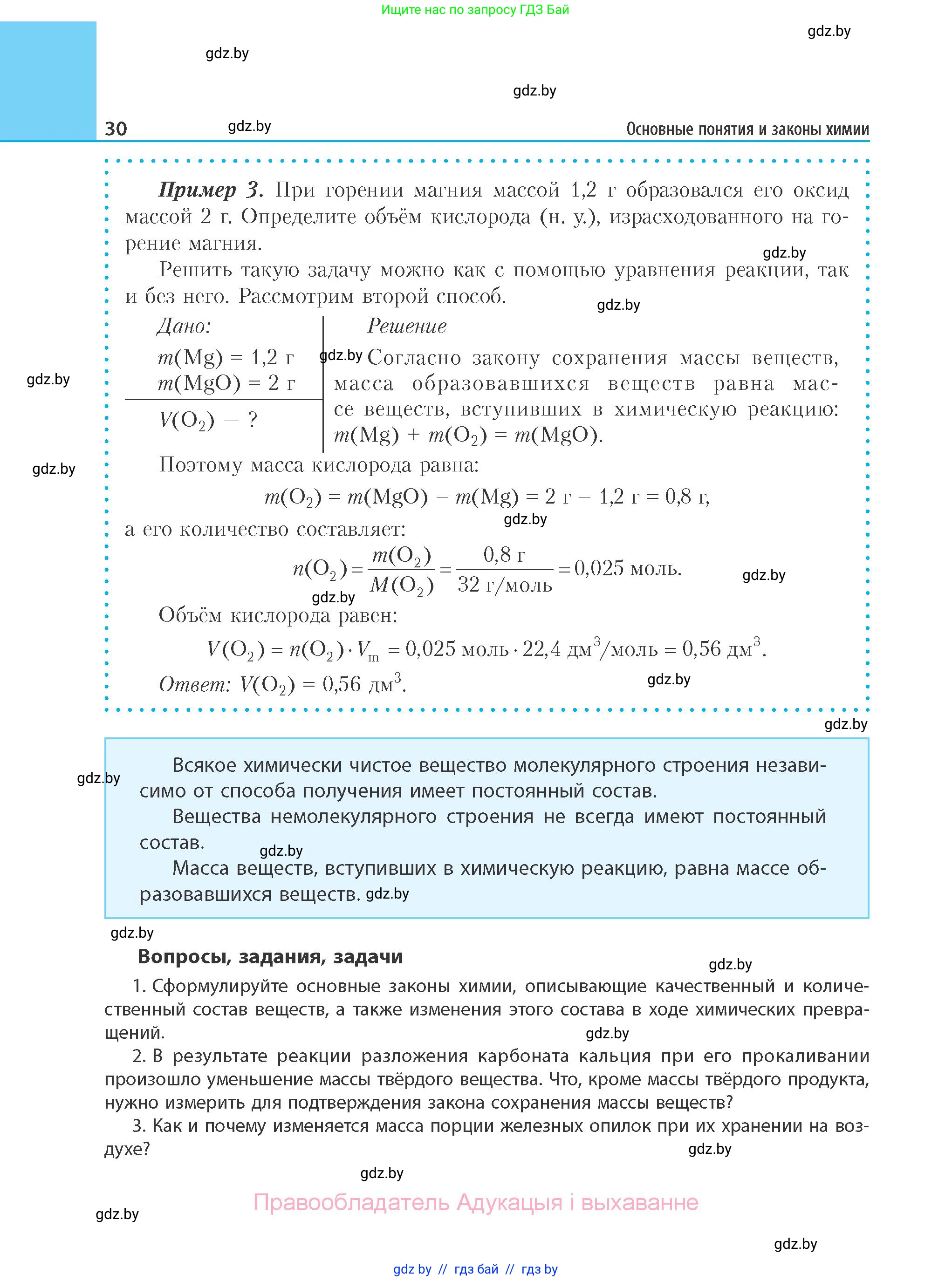 Химия, 11 класс Учебник, авторы: Мычко Дмитрий Иванович, Прохоревич Константин Николаевич, Борушко Ирина Ивановна, издательство Адукацыя i выхаванне, Минск, 2021, зелёного цвета, страница 30