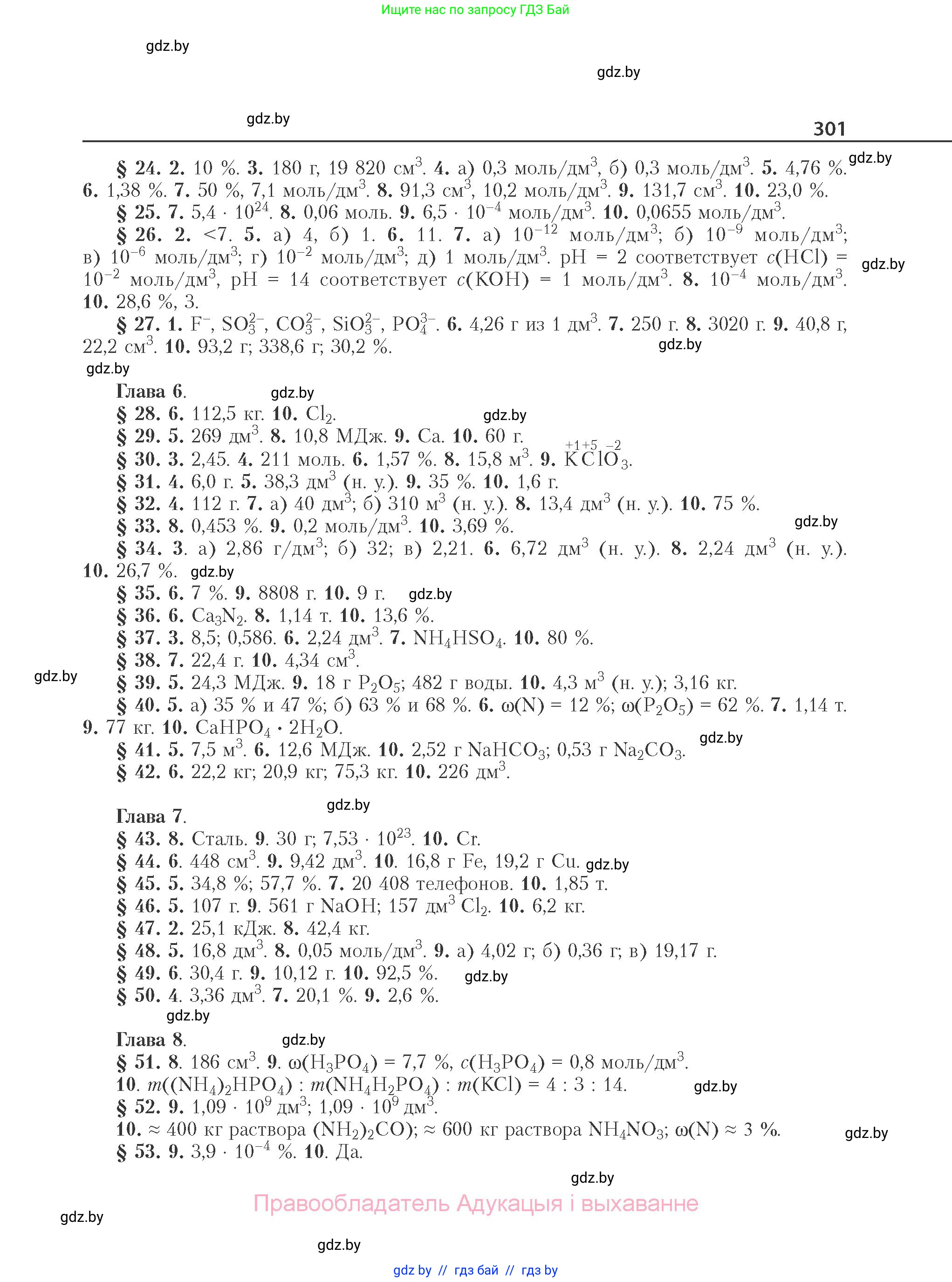 Химия, 11 класс Учебник, авторы: Мычко Дмитрий Иванович, Прохоревич Константин Николаевич, Борушко Ирина Ивановна, издательство Адукацыя i выхаванне, Минск, 2021, зелёного цвета, страница 301