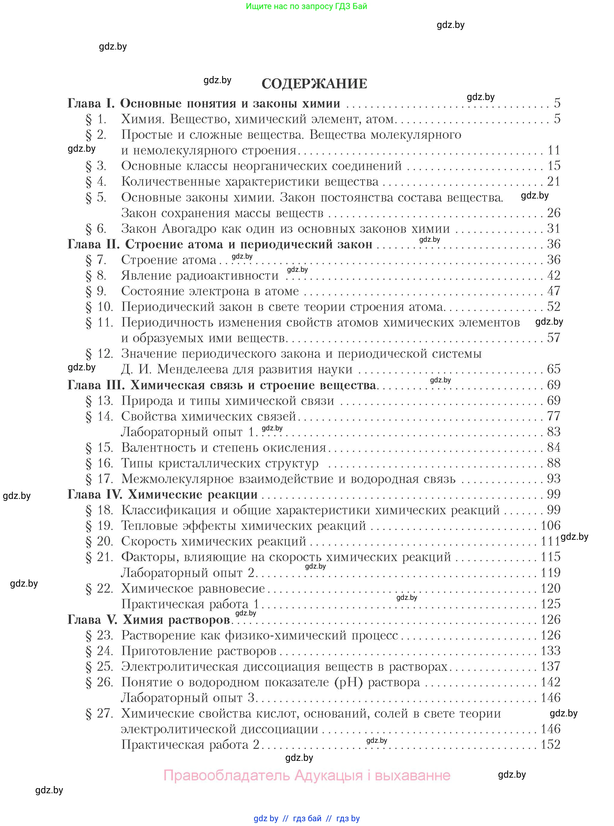 Химия, 11 класс Учебник, авторы: Мычко Дмитрий Иванович, Прохоревич Константин Николаевич, Борушко Ирина Ивановна, издательство Адукацыя i выхаванне, Минск, 2021, зелёного цвета, страница 302