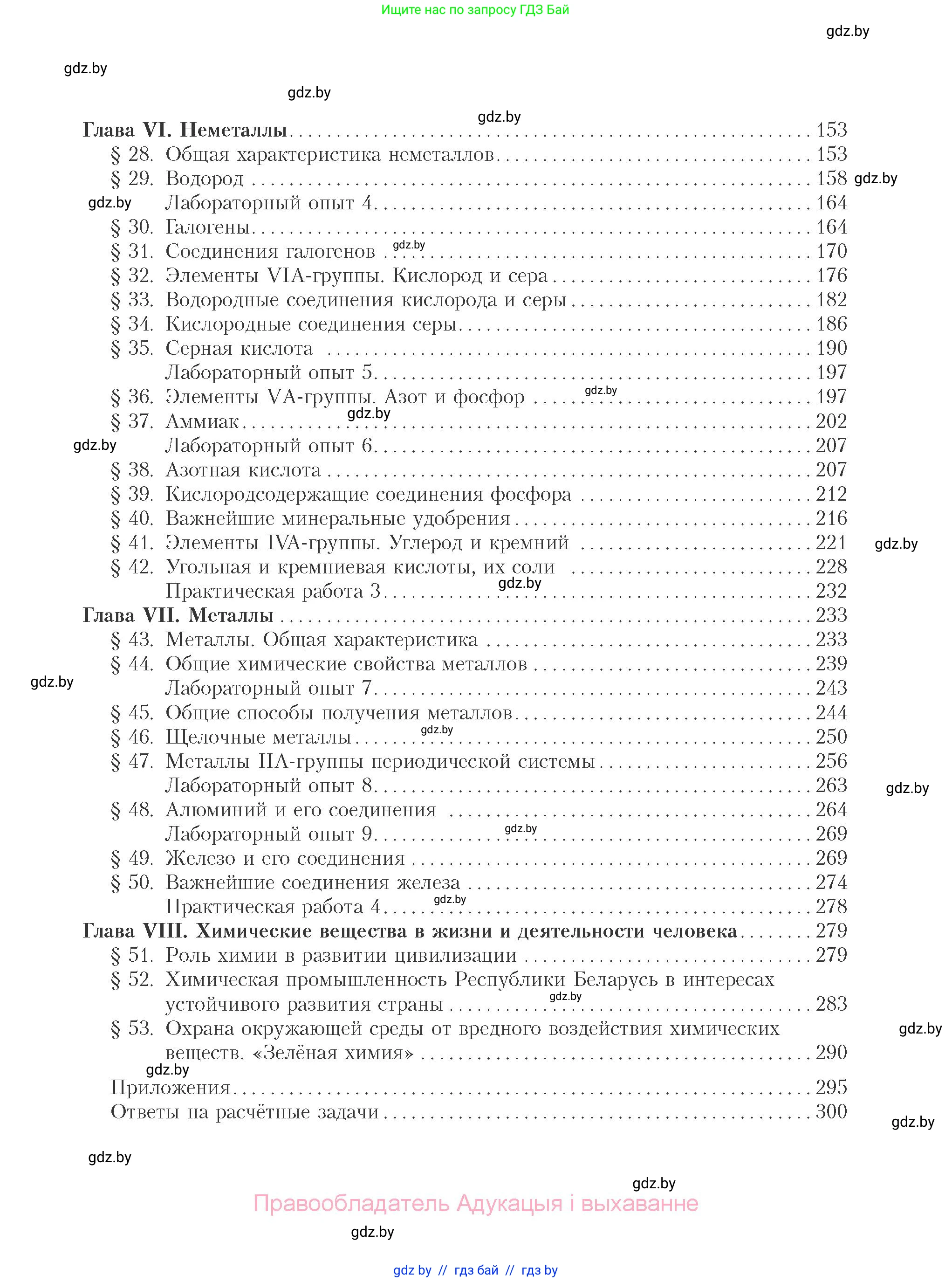 Химия, 11 класс Учебник, авторы: Мычко Дмитрий Иванович, Прохоревич Константин Николаевич, Борушко Ирина Ивановна, издательство Адукацыя i выхаванне, Минск, 2021, зелёного цвета, страница 303