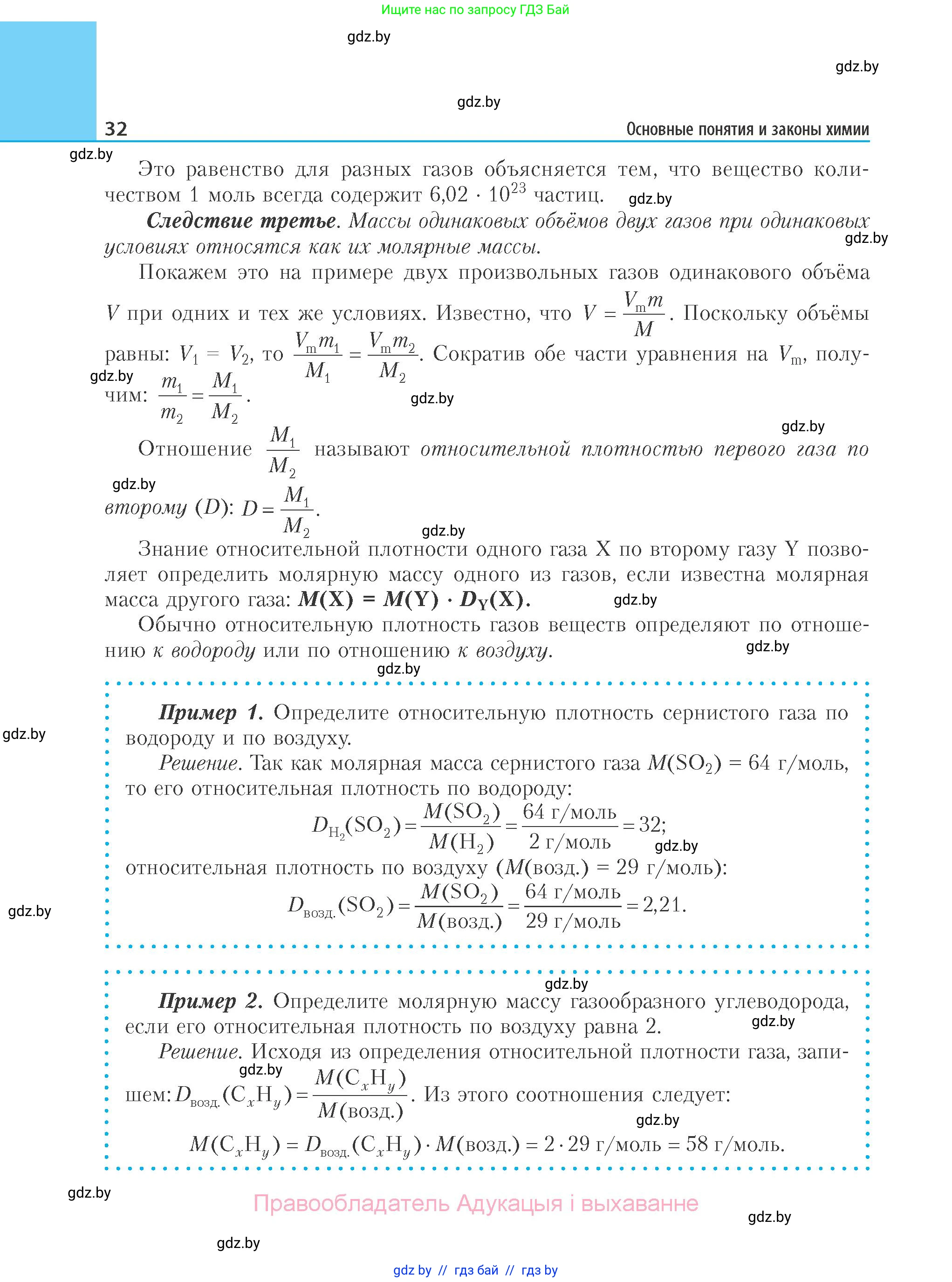 Химия, 11 класс Учебник, авторы: Мычко Дмитрий Иванович, Прохоревич Константин Николаевич, Борушко Ирина Ивановна, издательство Адукацыя i выхаванне, Минск, 2021, зелёного цвета, страница 32
