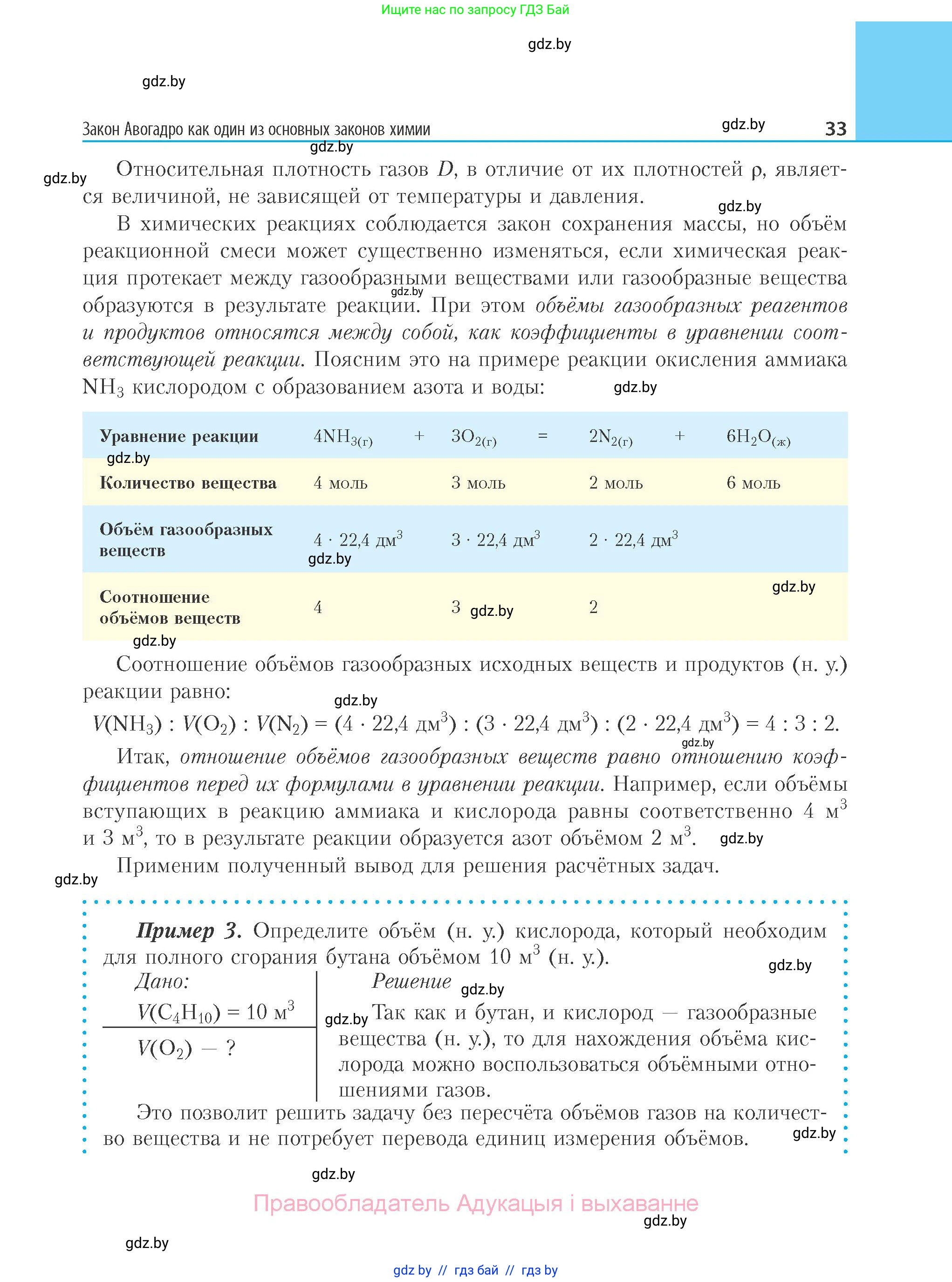 Химия, 11 класс Учебник, авторы: Мычко Дмитрий Иванович, Прохоревич Константин Николаевич, Борушко Ирина Ивановна, издательство Адукацыя i выхаванне, Минск, 2021, зелёного цвета, страница 33