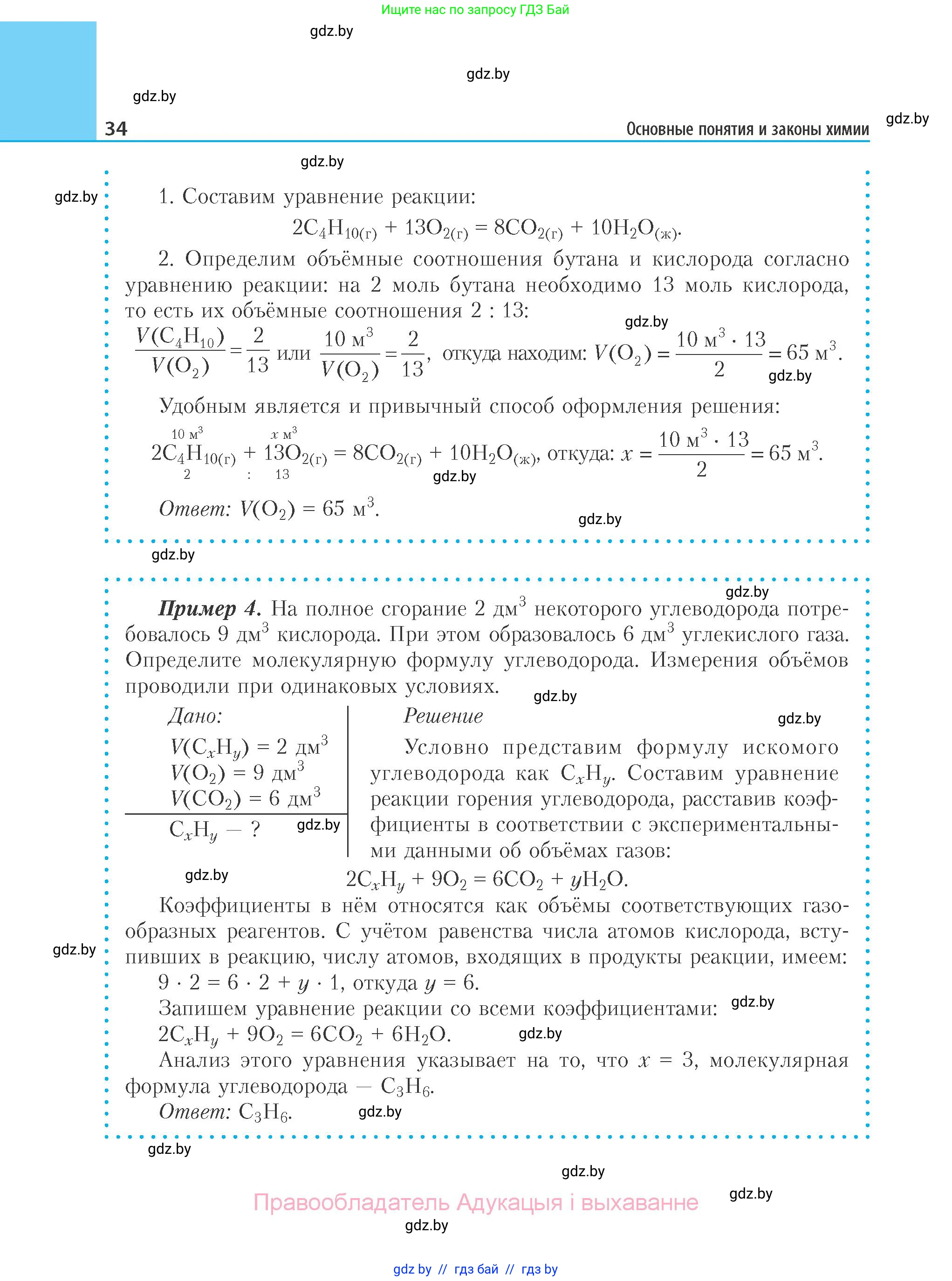Химия, 11 класс Учебник, авторы: Мычко Дмитрий Иванович, Прохоревич Константин Николаевич, Борушко Ирина Ивановна, издательство Адукацыя i выхаванне, Минск, 2021, зелёного цвета, страница 34