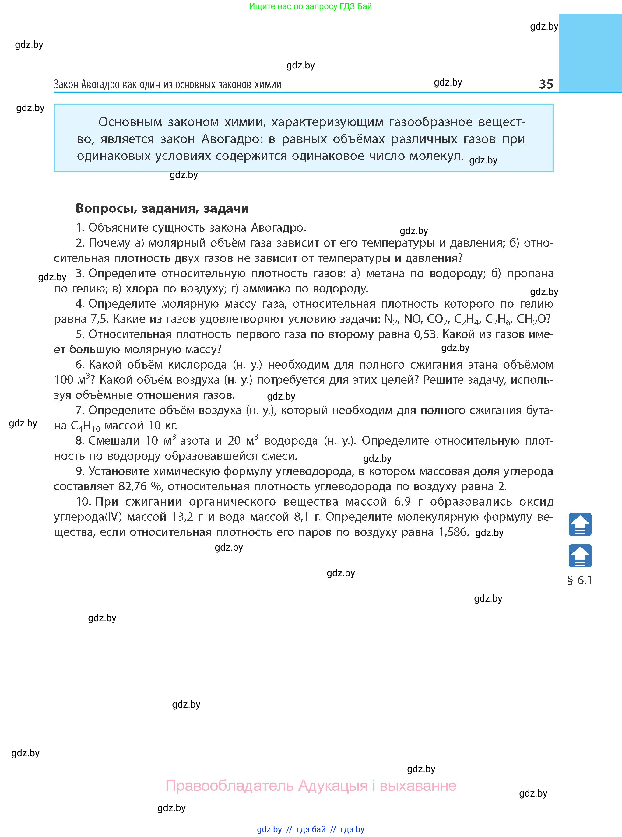 Химия, 11 класс Учебник, авторы: Мычко Дмитрий Иванович, Прохоревич Константин Николаевич, Борушко Ирина Ивановна, издательство Адукацыя i выхаванне, Минск, 2021, зелёного цвета, страница 35