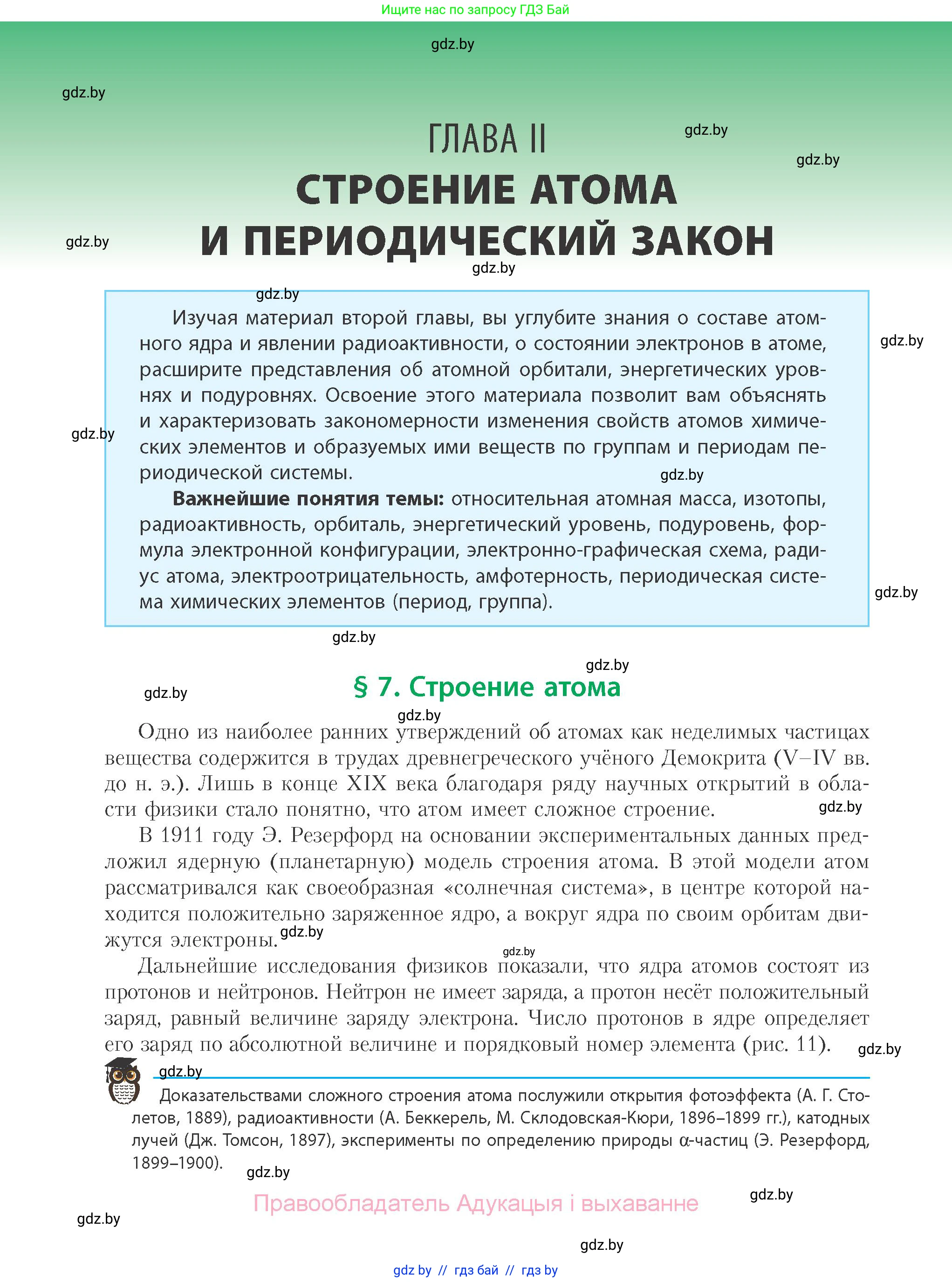 Химия, 11 класс Учебник, авторы: Мычко Дмитрий Иванович, Прохоревич Константин Николаевич, Борушко Ирина Ивановна, издательство Адукацыя i выхаванне, Минск, 2021, зелёного цвета, страница 36