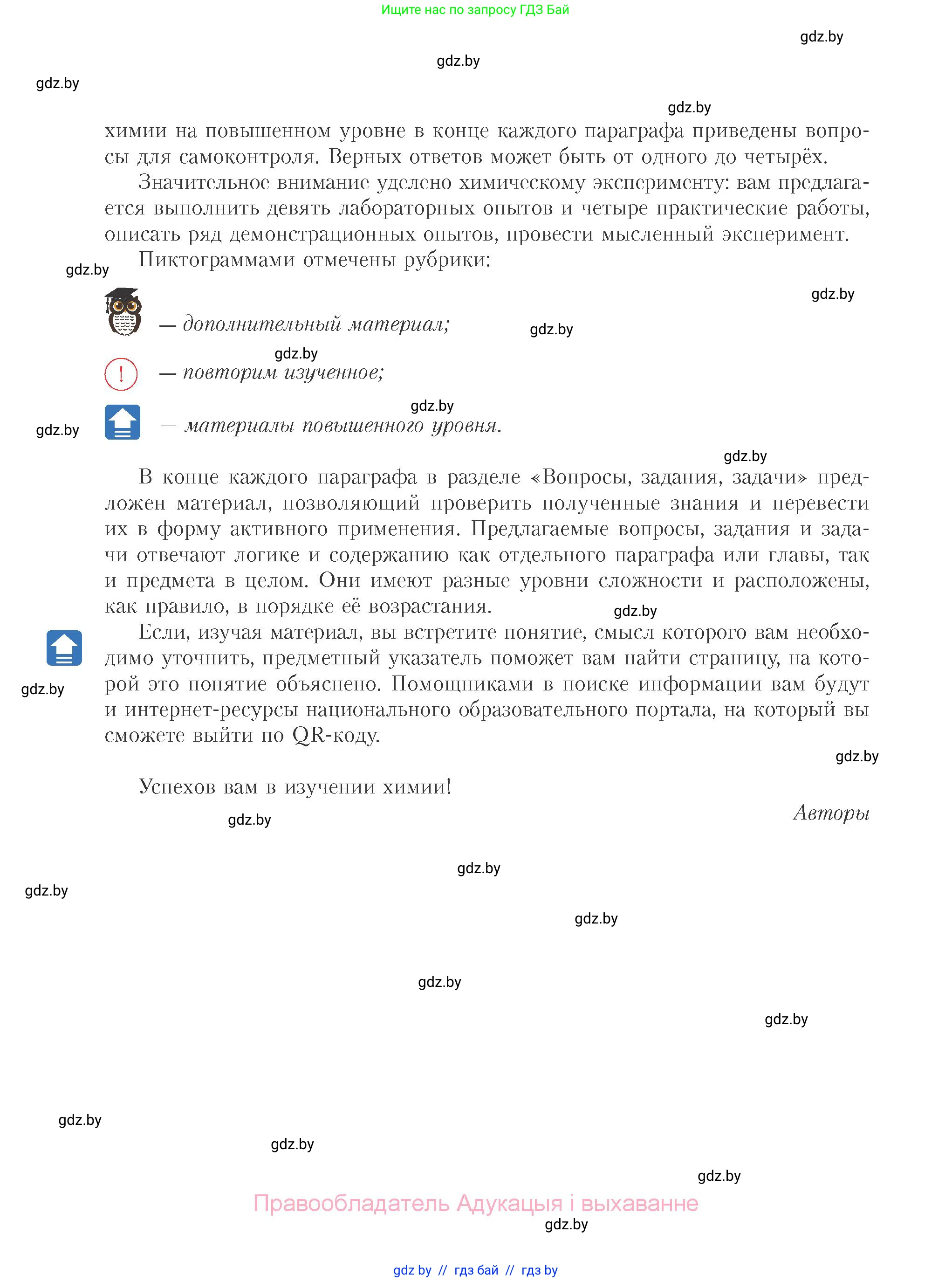 Химия, 11 класс Учебник, авторы: Мычко Дмитрий Иванович, Прохоревич Константин Николаевич, Борушко Ирина Ивановна, издательство Адукацыя i выхаванне, Минск, 2021, зелёного цвета, страница 4