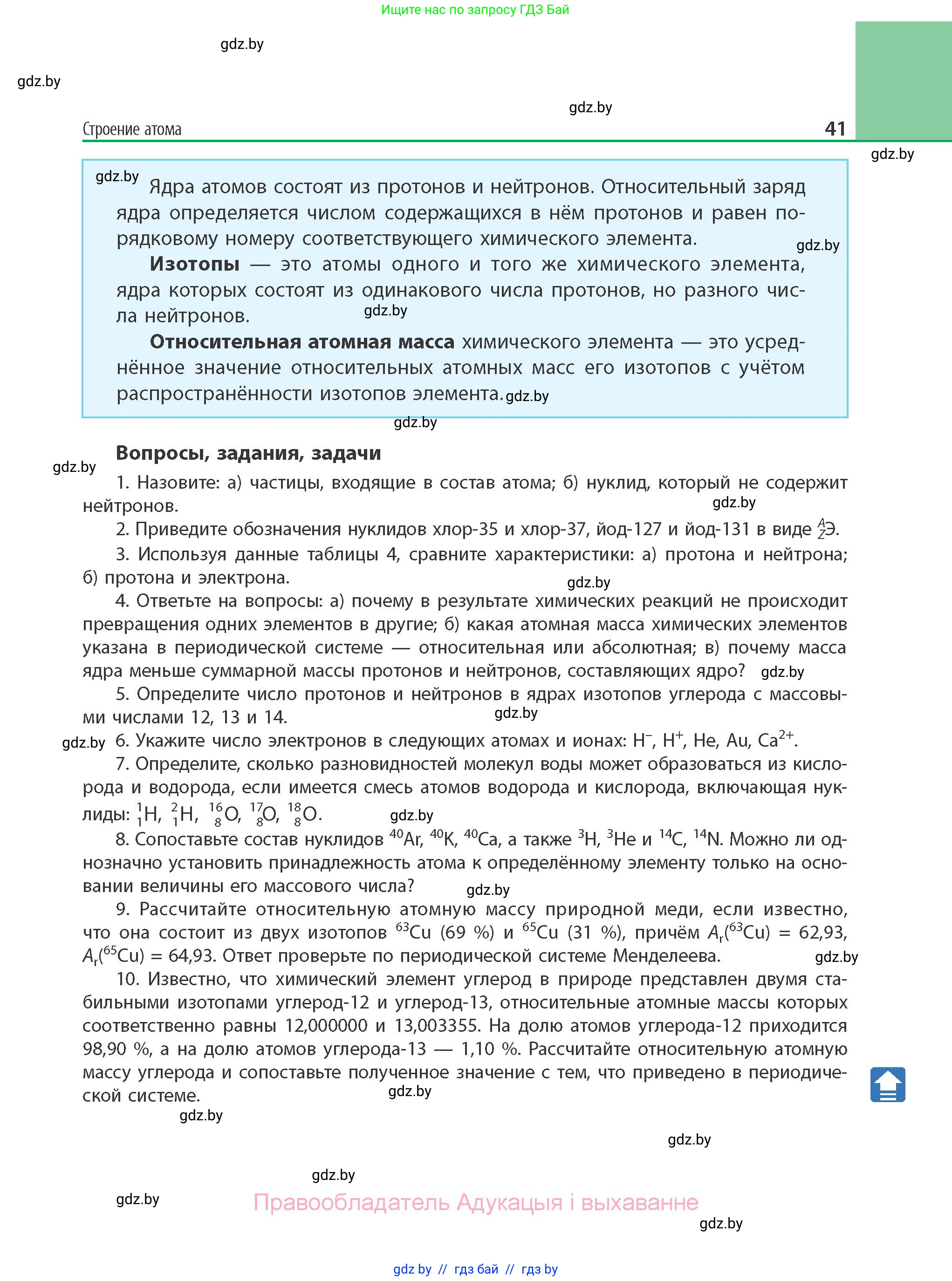 Химия, 11 класс Учебник, авторы: Мычко Дмитрий Иванович, Прохоревич Константин Николаевич, Борушко Ирина Ивановна, издательство Адукацыя i выхаванне, Минск, 2021, зелёного цвета, страница 41