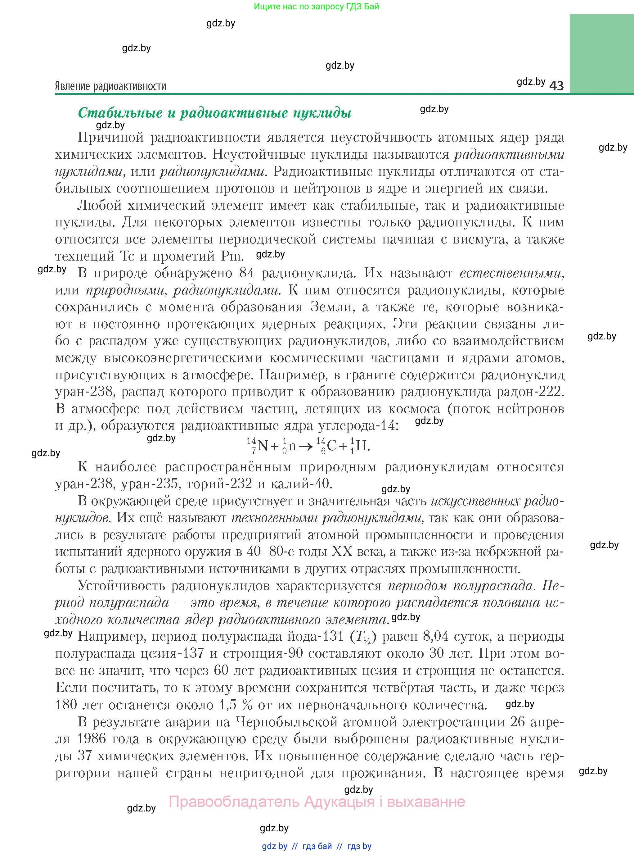 Химия, 11 класс Учебник, авторы: Мычко Дмитрий Иванович, Прохоревич Константин Николаевич, Борушко Ирина Ивановна, издательство Адукацыя i выхаванне, Минск, 2021, зелёного цвета, страница 43