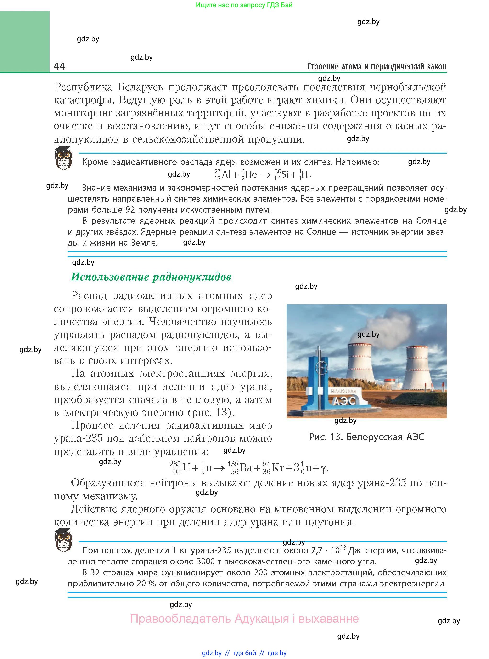 Химия, 11 класс Учебник, авторы: Мычко Дмитрий Иванович, Прохоревич Константин Николаевич, Борушко Ирина Ивановна, издательство Адукацыя i выхаванне, Минск, 2021, зелёного цвета, страница 44