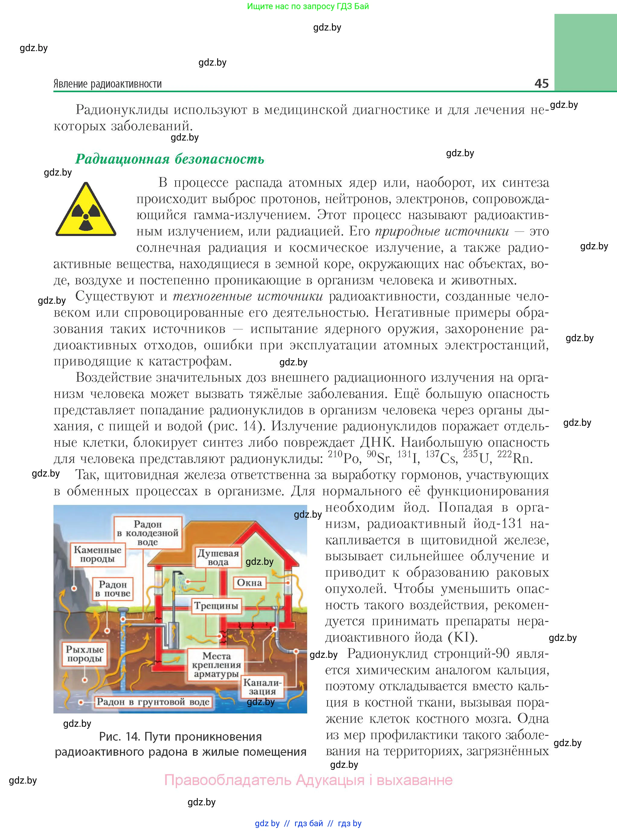 Химия, 11 класс Учебник, авторы: Мычко Дмитрий Иванович, Прохоревич Константин Николаевич, Борушко Ирина Ивановна, издательство Адукацыя i выхаванне, Минск, 2021, зелёного цвета, страница 45
