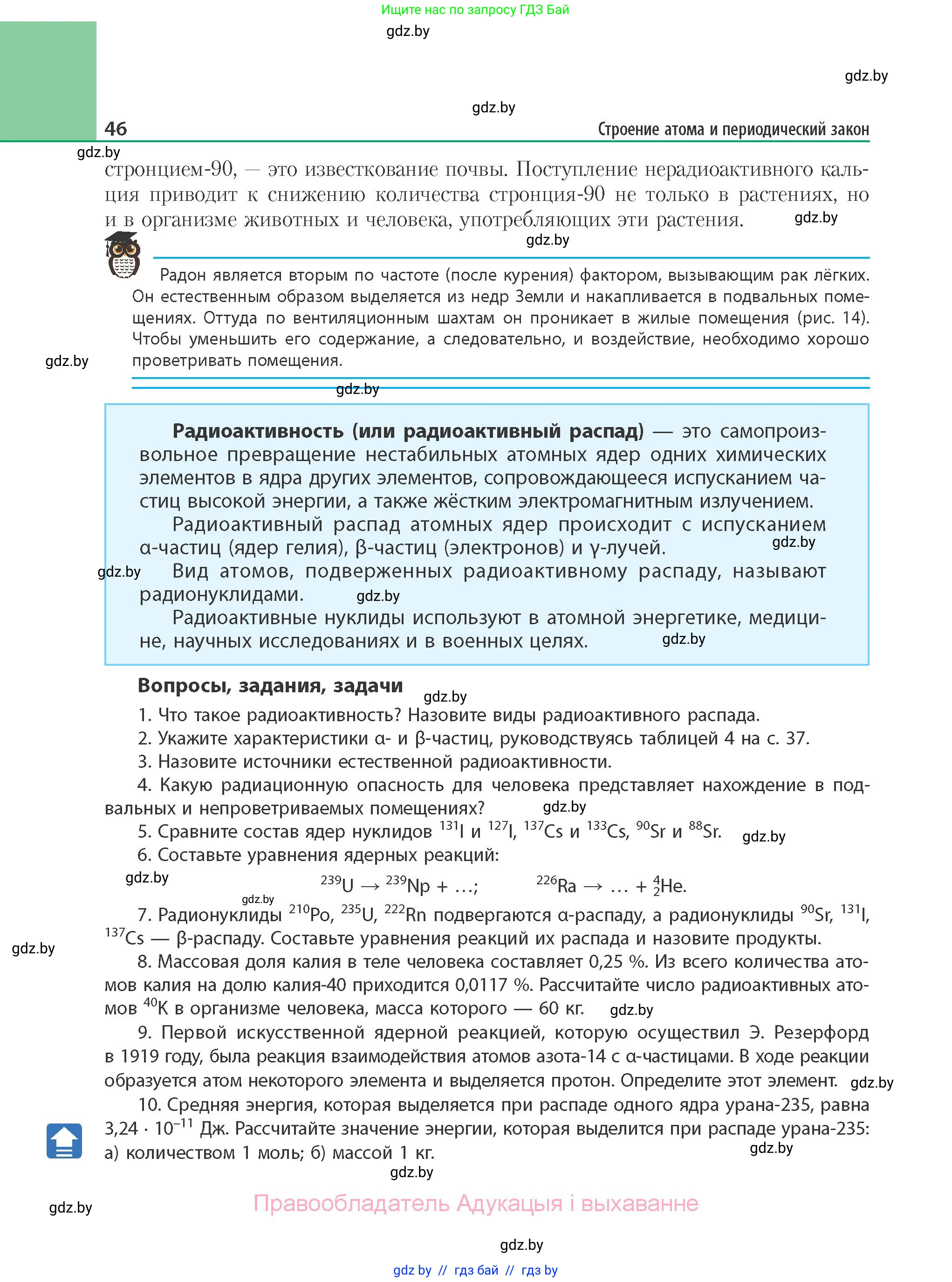 Химия, 11 класс Учебник, авторы: Мычко Дмитрий Иванович, Прохоревич Константин Николаевич, Борушко Ирина Ивановна, издательство Адукацыя i выхаванне, Минск, 2021, зелёного цвета, страница 46