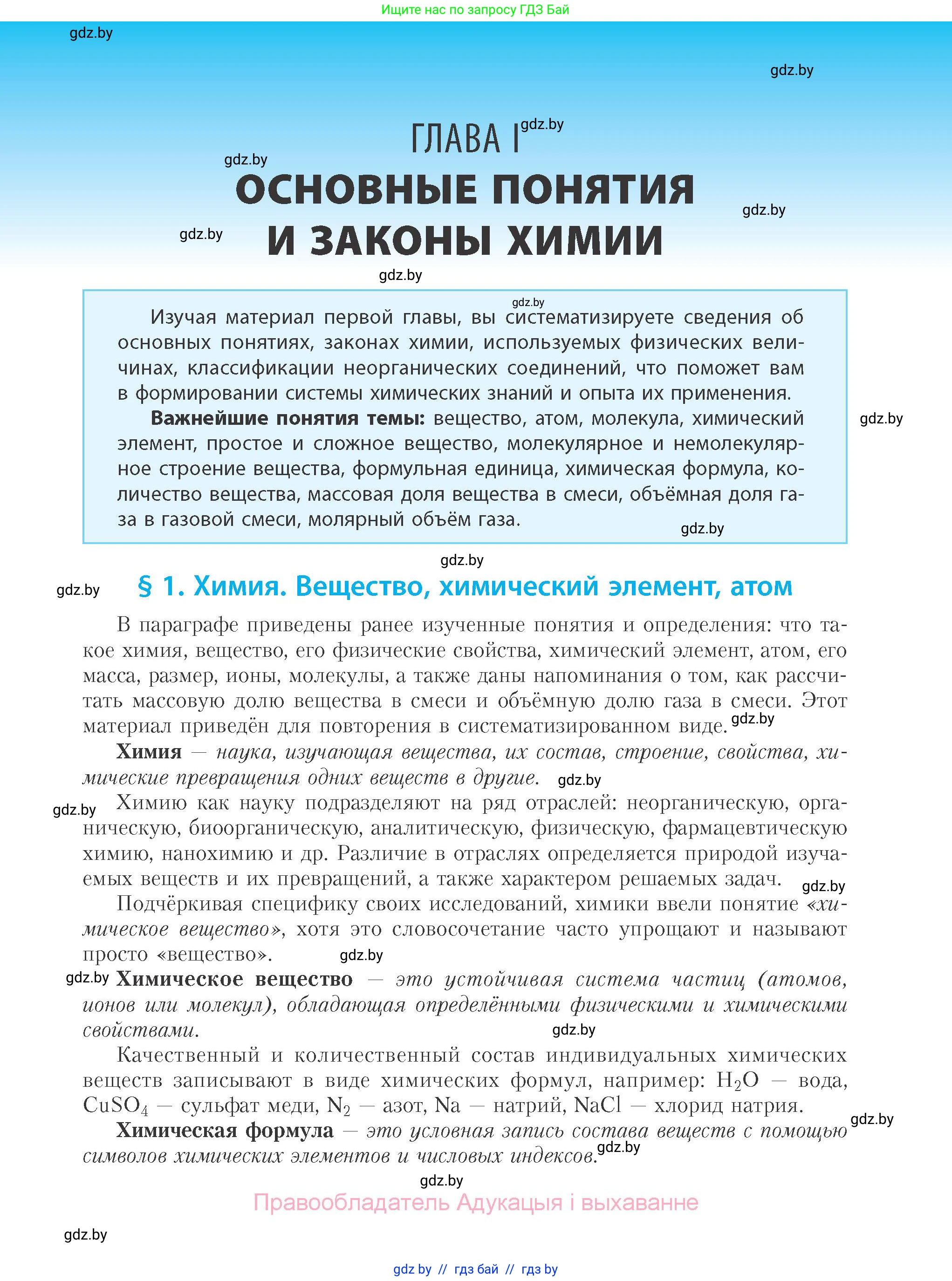 Химия, 11 класс Учебник, авторы: Мычко Дмитрий Иванович, Прохоревич Константин Николаевич, Борушко Ирина Ивановна, издательство Адукацыя i выхаванне, Минск, 2021, зелёного цвета, страница 5
