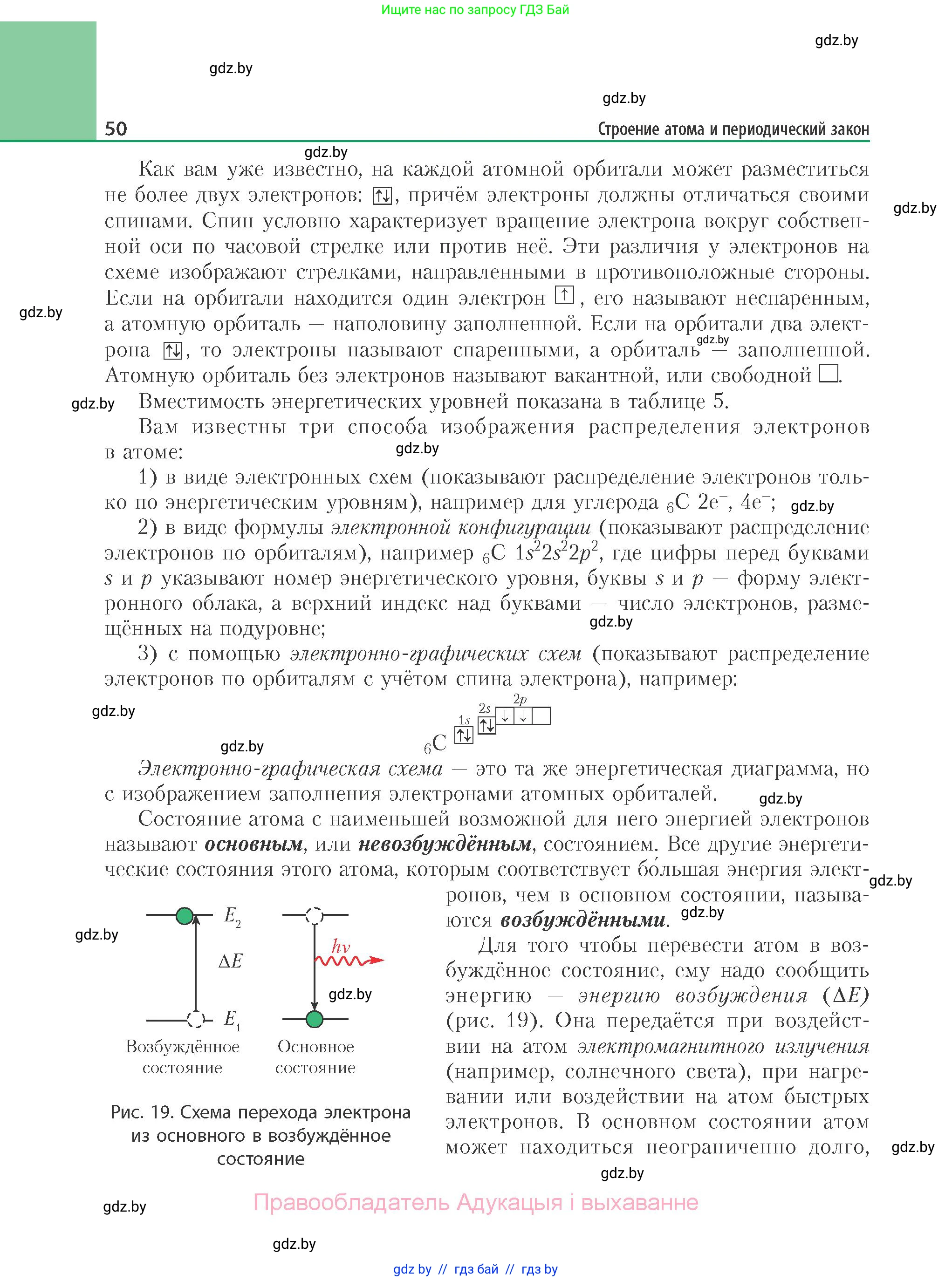 Химия, 11 класс Учебник, авторы: Мычко Дмитрий Иванович, Прохоревич Константин Николаевич, Борушко Ирина Ивановна, издательство Адукацыя i выхаванне, Минск, 2021, зелёного цвета, страница 50