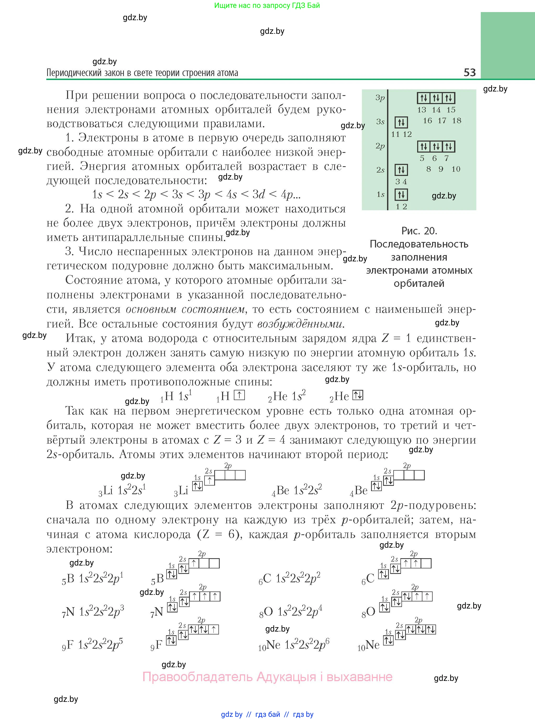 Химия, 11 класс Учебник, авторы: Мычко Дмитрий Иванович, Прохоревич Константин Николаевич, Борушко Ирина Ивановна, издательство Адукацыя i выхаванне, Минск, 2021, зелёного цвета, страница 53