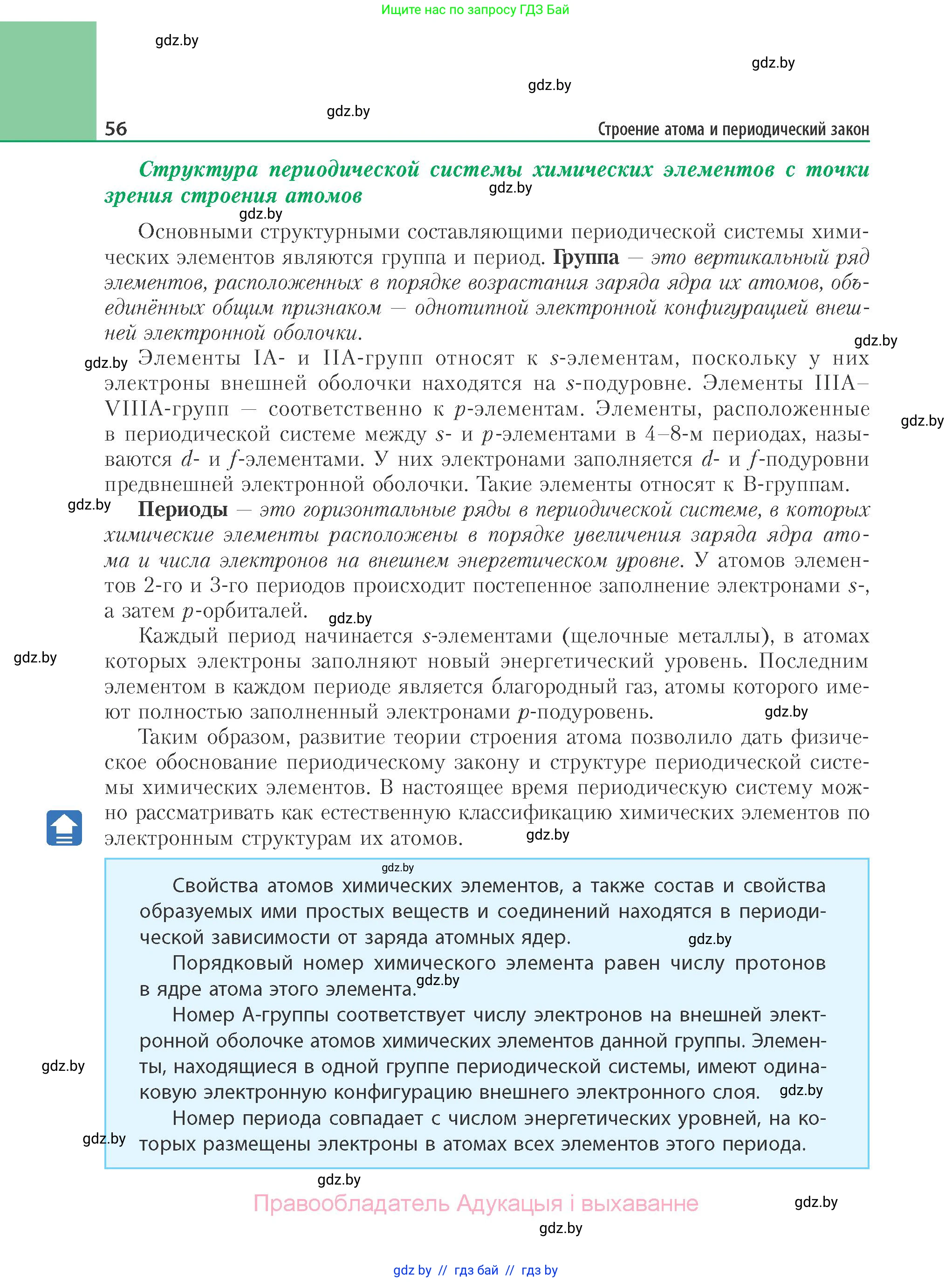 Химия, 11 класс Учебник, авторы: Мычко Дмитрий Иванович, Прохоревич Константин Николаевич, Борушко Ирина Ивановна, издательство Адукацыя i выхаванне, Минск, 2021, зелёного цвета, страница 56