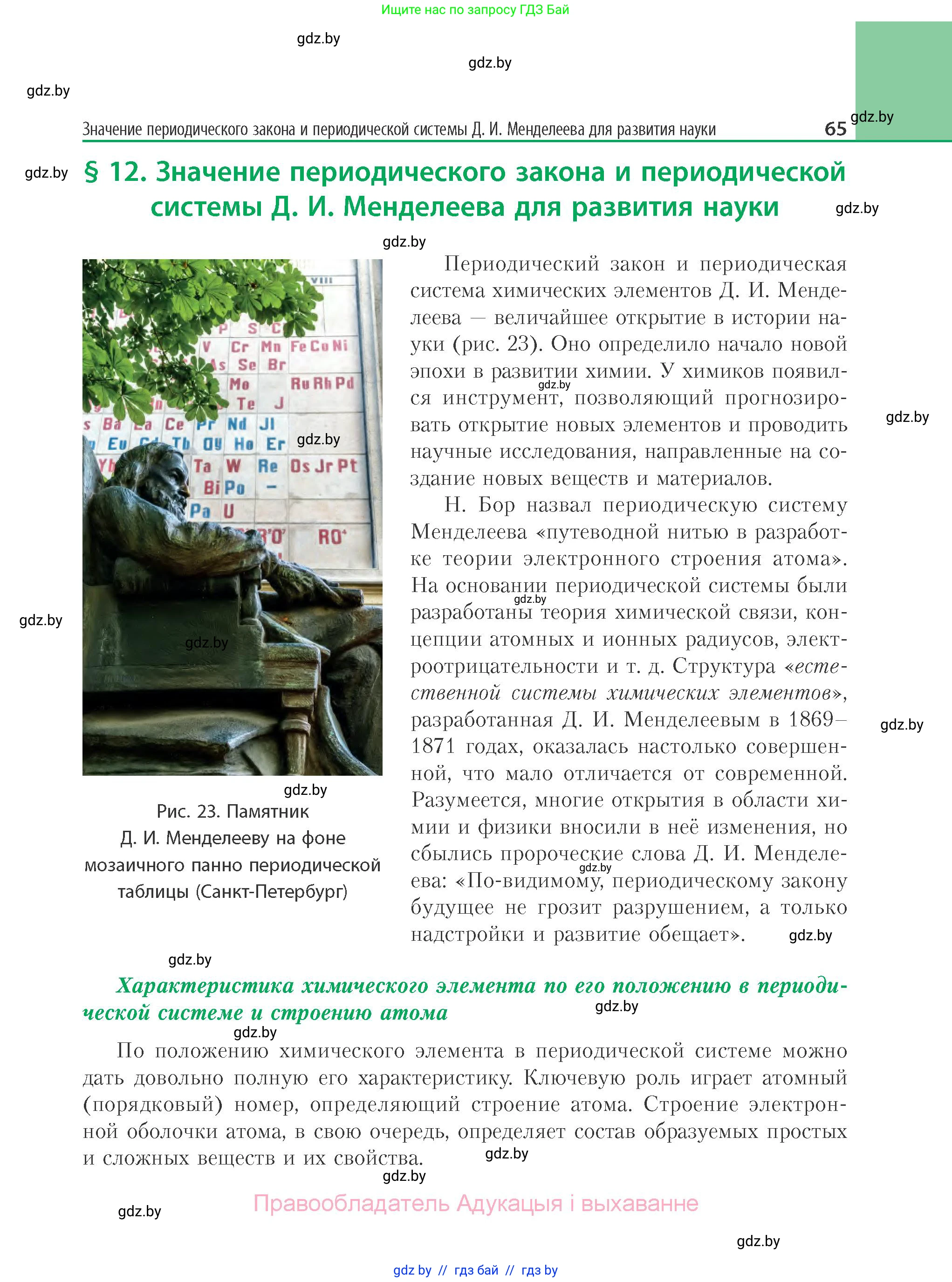 Химия, 11 класс Учебник, авторы: Мычко Дмитрий Иванович, Прохоревич Константин Николаевич, Борушко Ирина Ивановна, издательство Адукацыя i выхаванне, Минск, 2021, зелёного цвета, страница 65