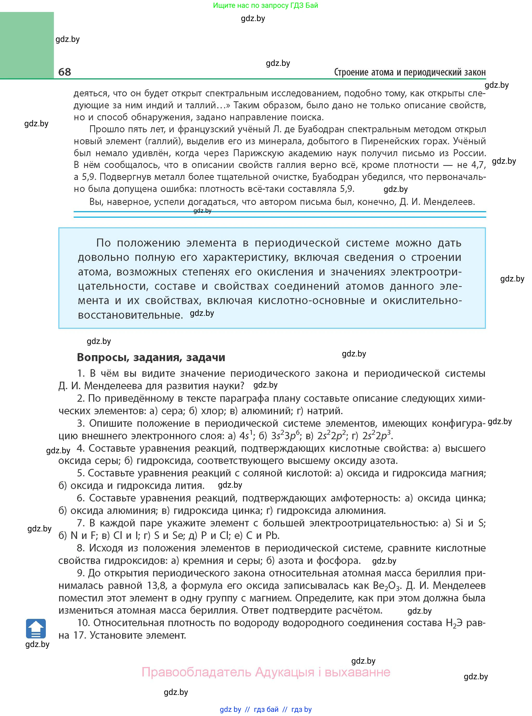 Химия, 11 класс Учебник, авторы: Мычко Дмитрий Иванович, Прохоревич Константин Николаевич, Борушко Ирина Ивановна, издательство Адукацыя i выхаванне, Минск, 2021, зелёного цвета, страница 68