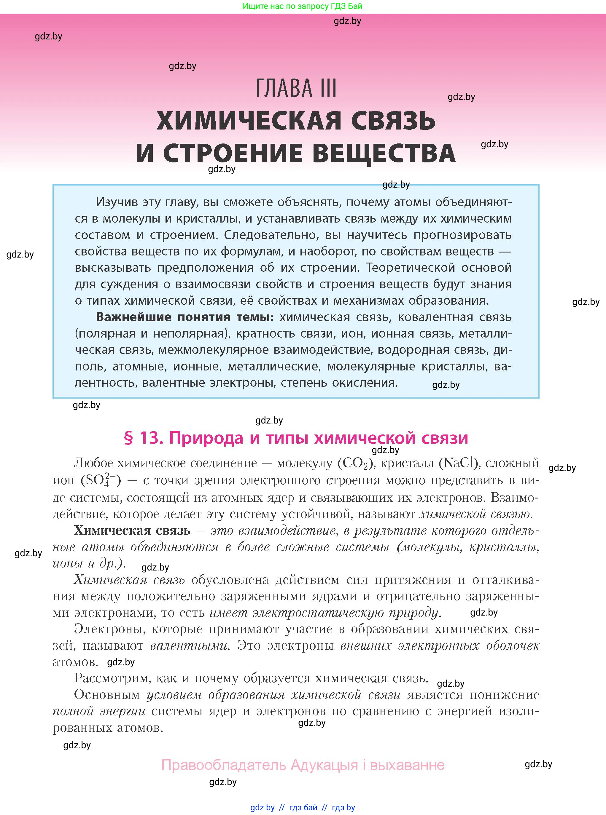 Химия, 11 класс Учебник, авторы: Мычко Дмитрий Иванович, Прохоревич Константин Николаевич, Борушко Ирина Ивановна, издательство Адукацыя i выхаванне, Минск, 2021, зелёного цвета, страница 69